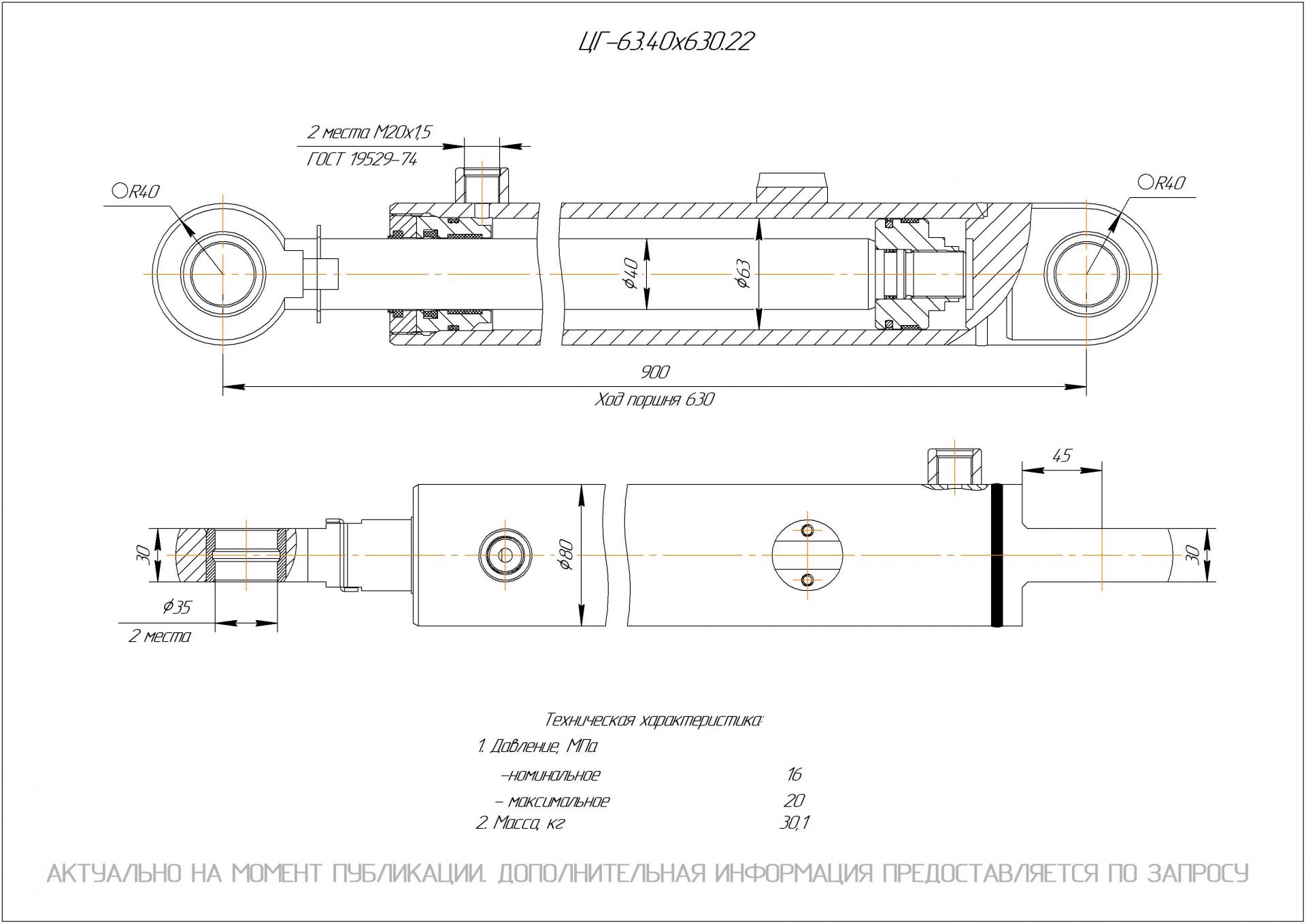 ЦГ-63.40х630.22 Гидроцилиндр