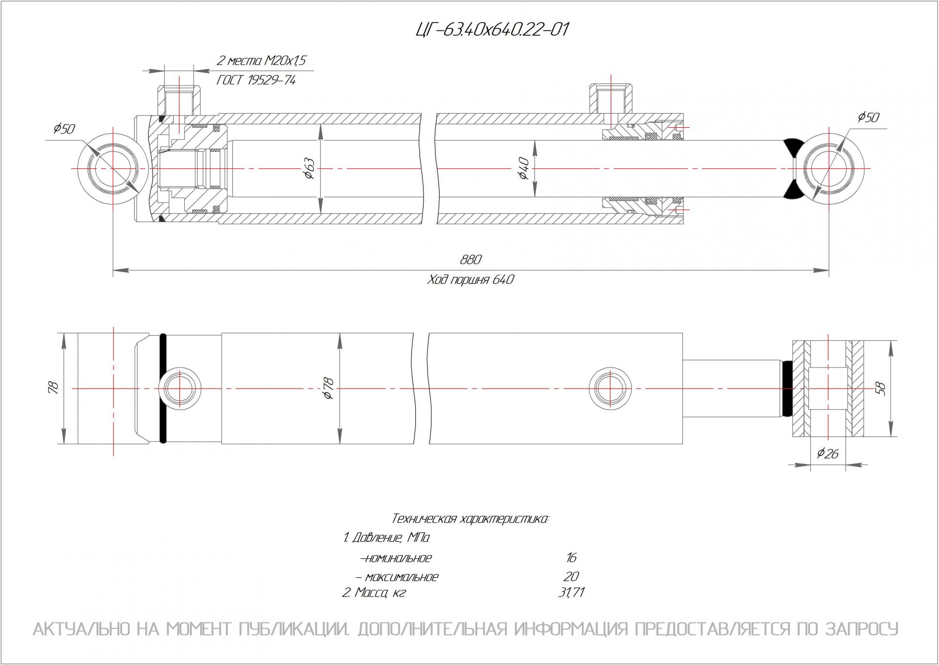 ЦГ-63.40х640.22-01 Гидроцилиндр