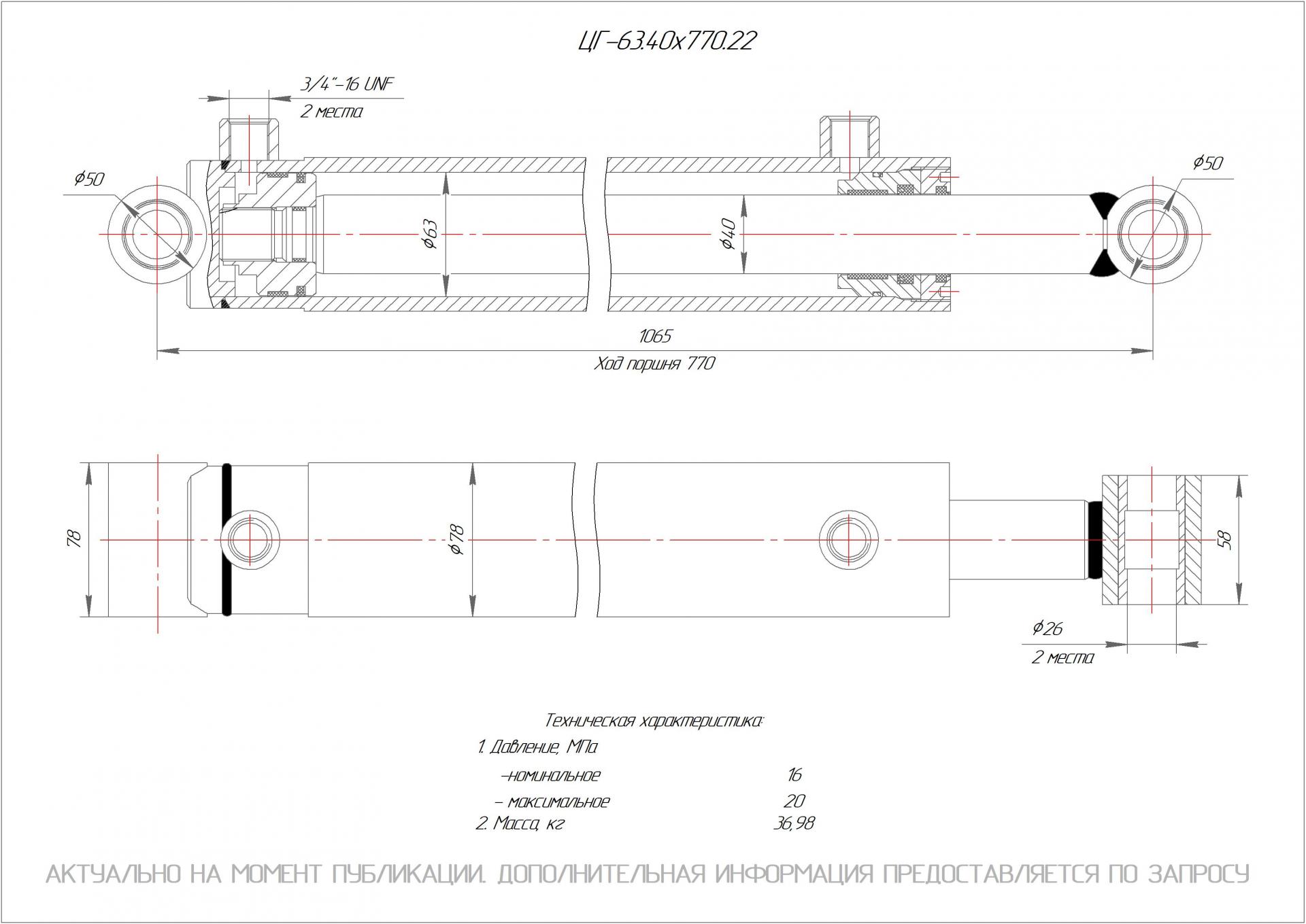 ЦГ-63.40х770.22 Гидроцилиндр