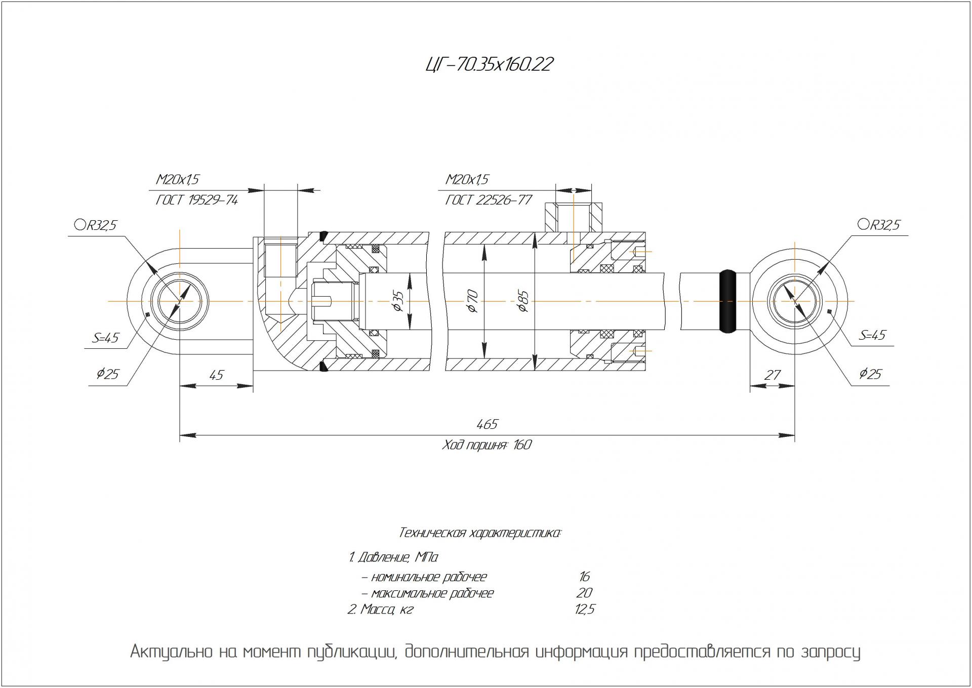 ЦГ-70.35х160.22 Гидроцилиндр