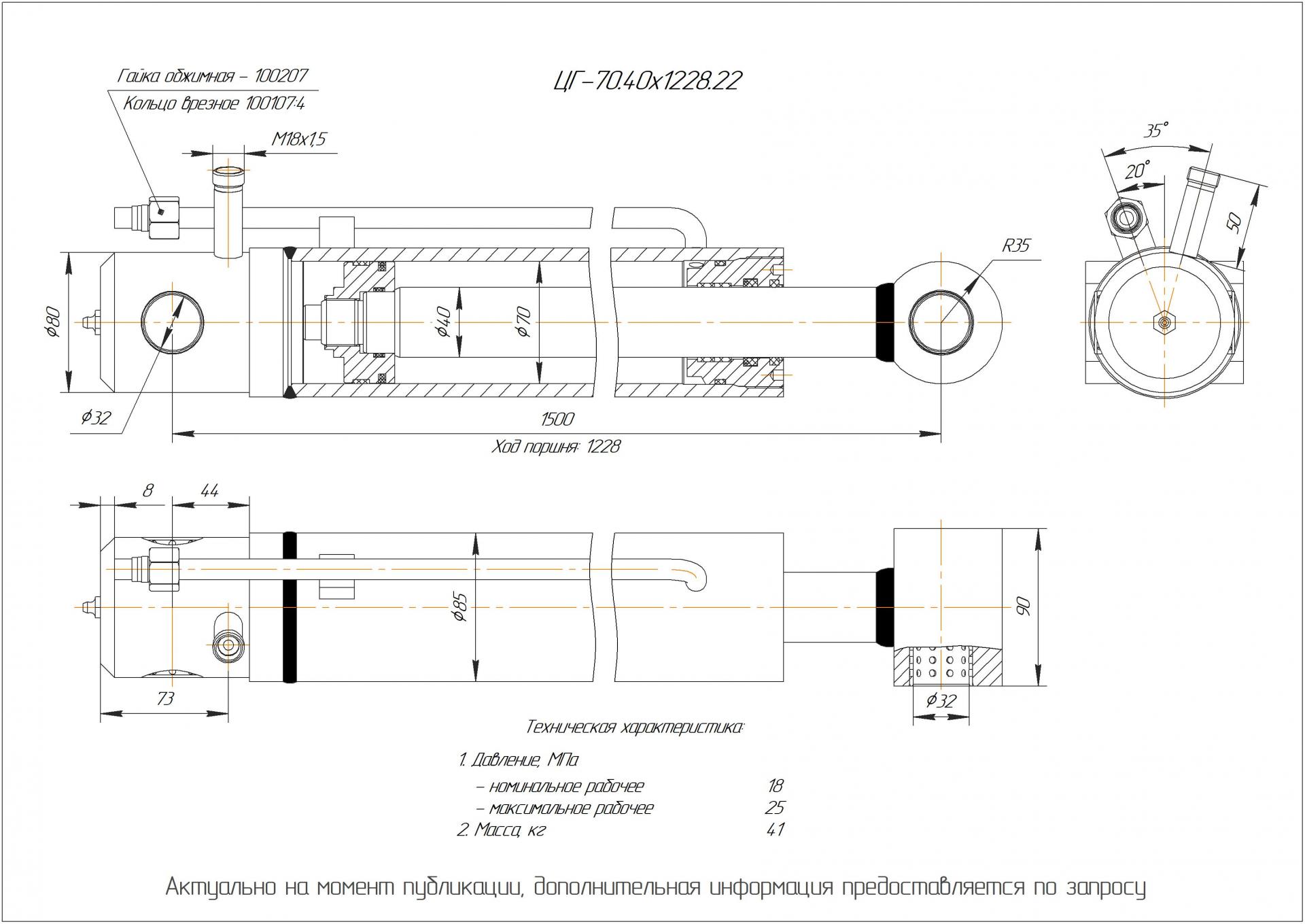 ЦГ-70.40х1228.22 Гидроцилиндр