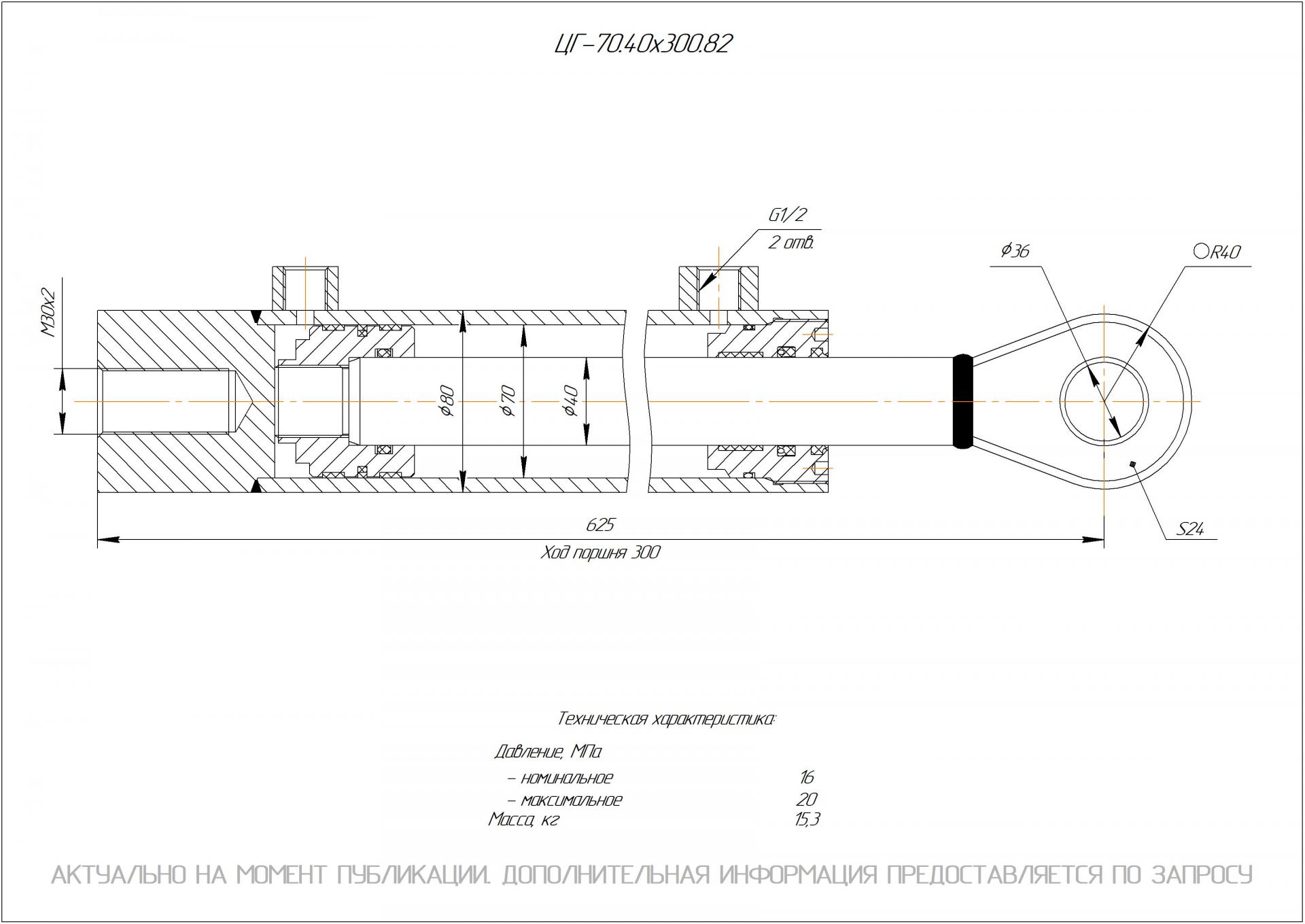 ЦГ-70.40х300.82 Гидроцилиндр