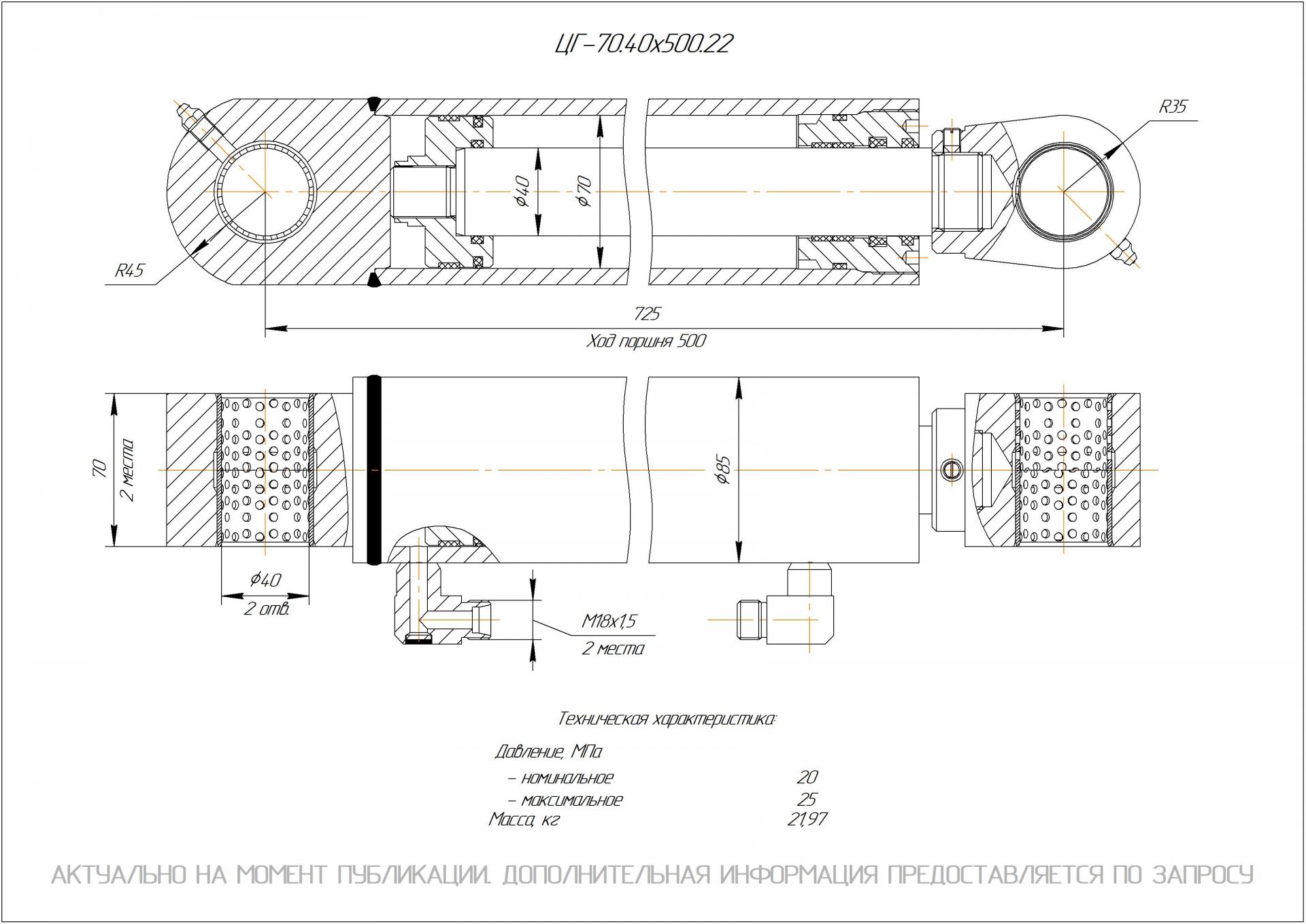  Чертеж ЦГ-70.40х500.22 Гидроцилиндр