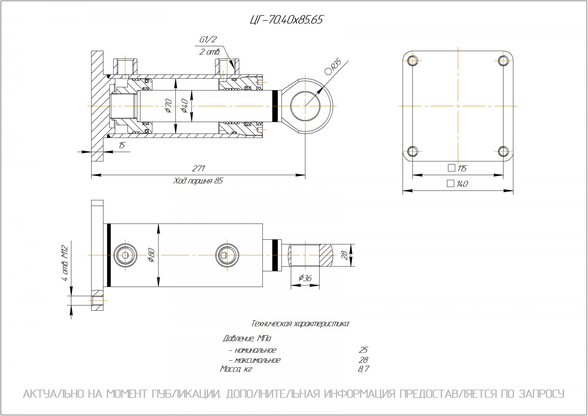 ЦГ-70.40х85.65 Гидроцилиндр