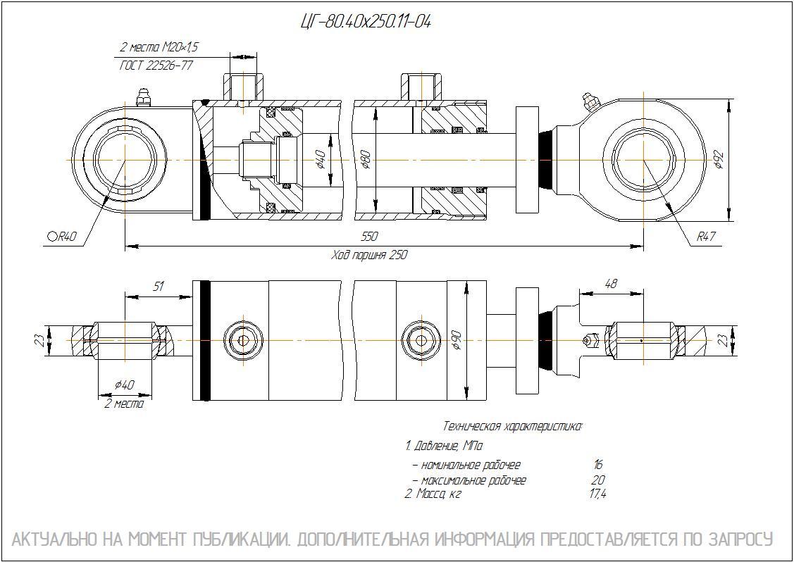  Чертеж ЦГ-80.40х250.11-04 Гидроцилиндр