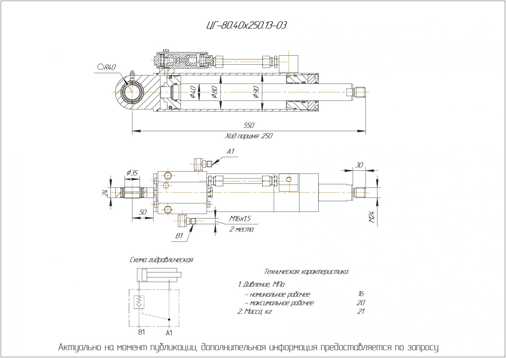 ЦГ-80.40х250.13-03 Гидроцилиндр