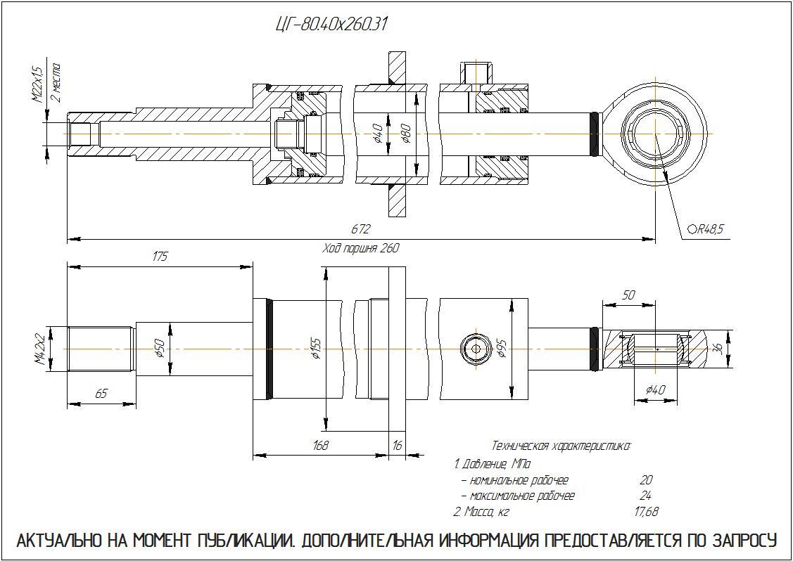 ЦГ-80.40х260.31 Гидроцилиндр