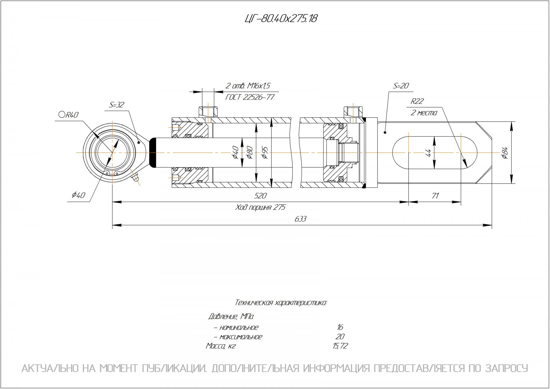  Чертеж ЦГ-80.40х275.18 Гидроцилиндр