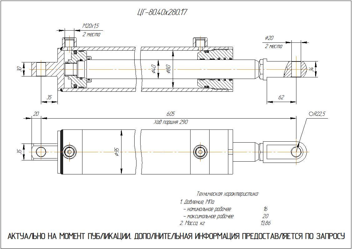 ЦГ-80.40х280.17 Гидроцилиндр