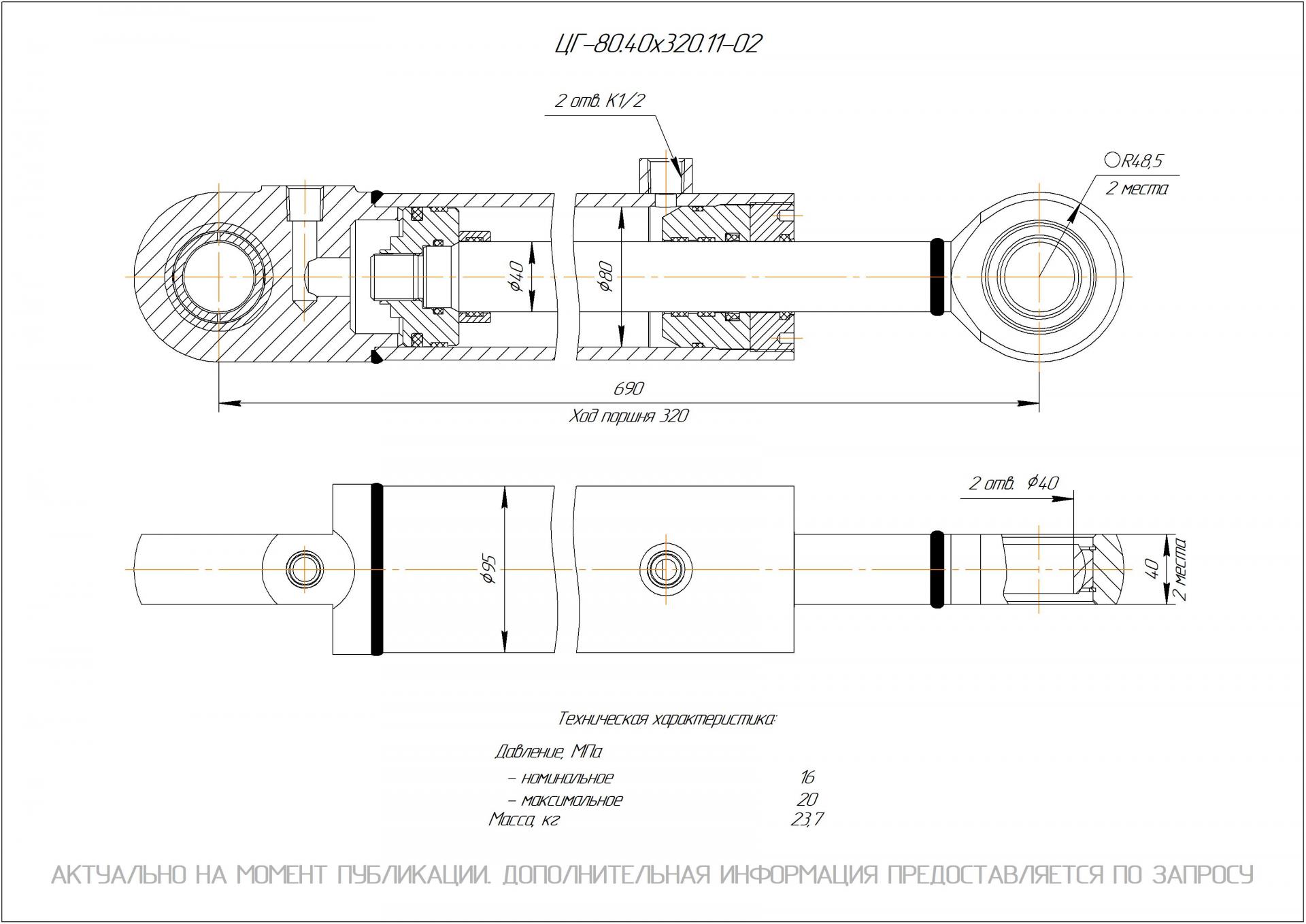 ЦГ-80.40х320.11-02 Гидроцилиндр