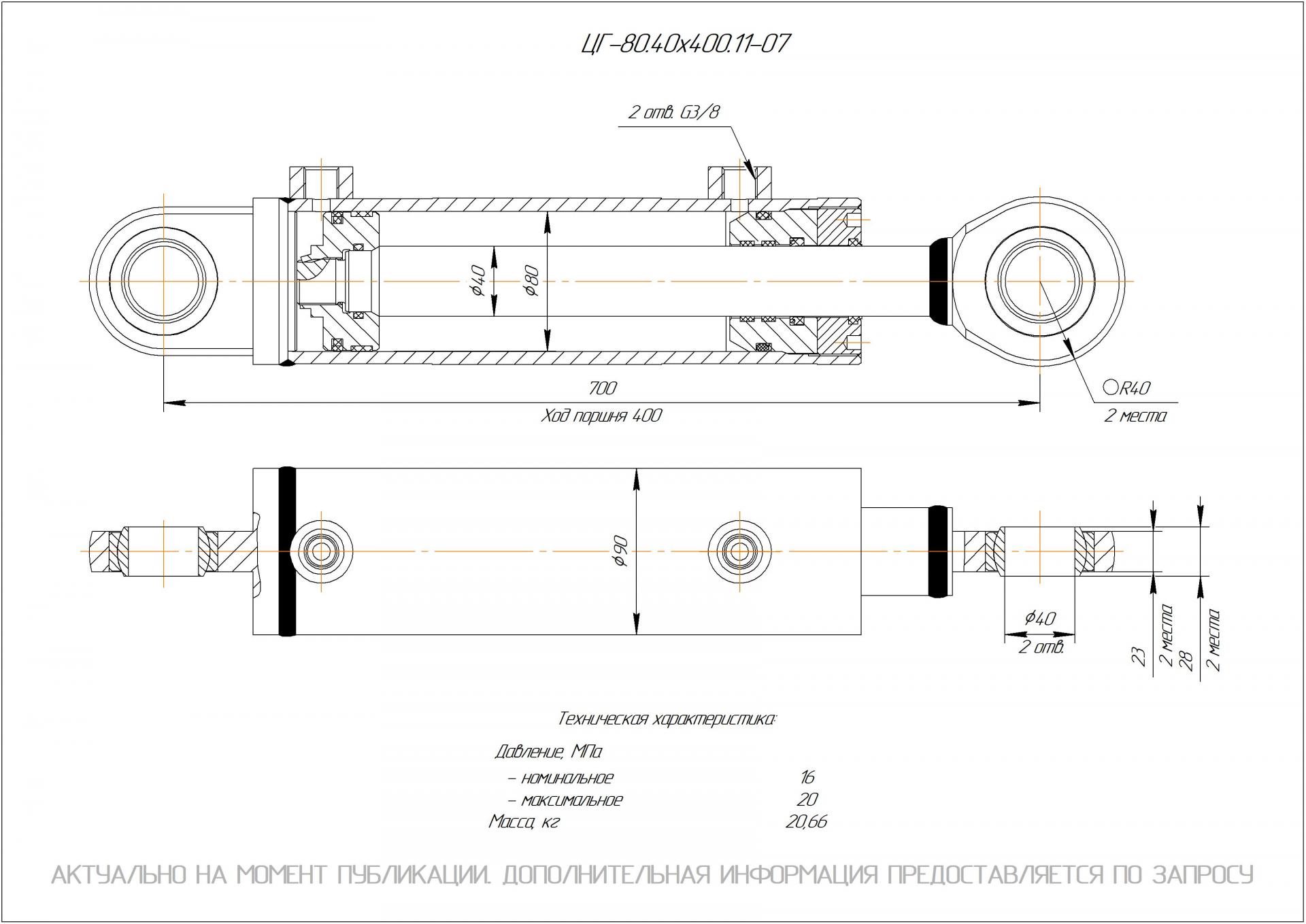 ЦГ-80.40х400.11-07 Гидроцилиндр