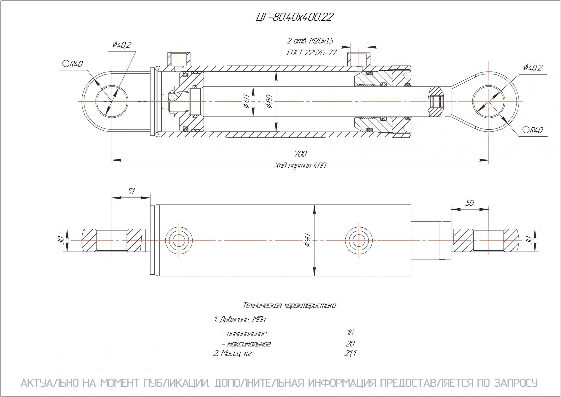  Чертеж ЦГ-80.40х400.22 Гидроцилиндр