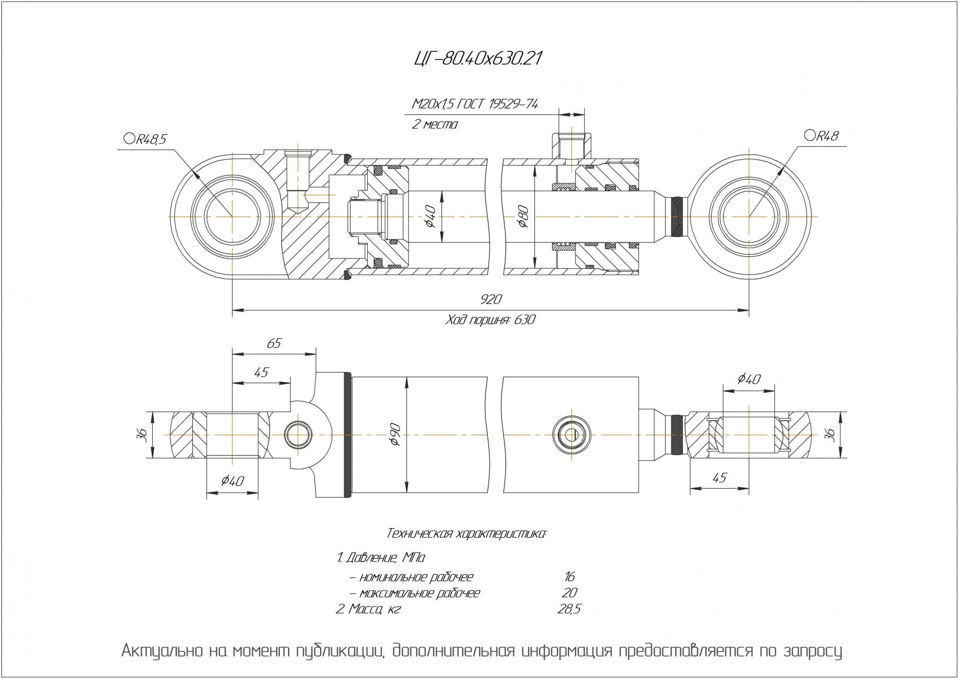 ЦГ-80.40х630.21 Гидроцилиндр