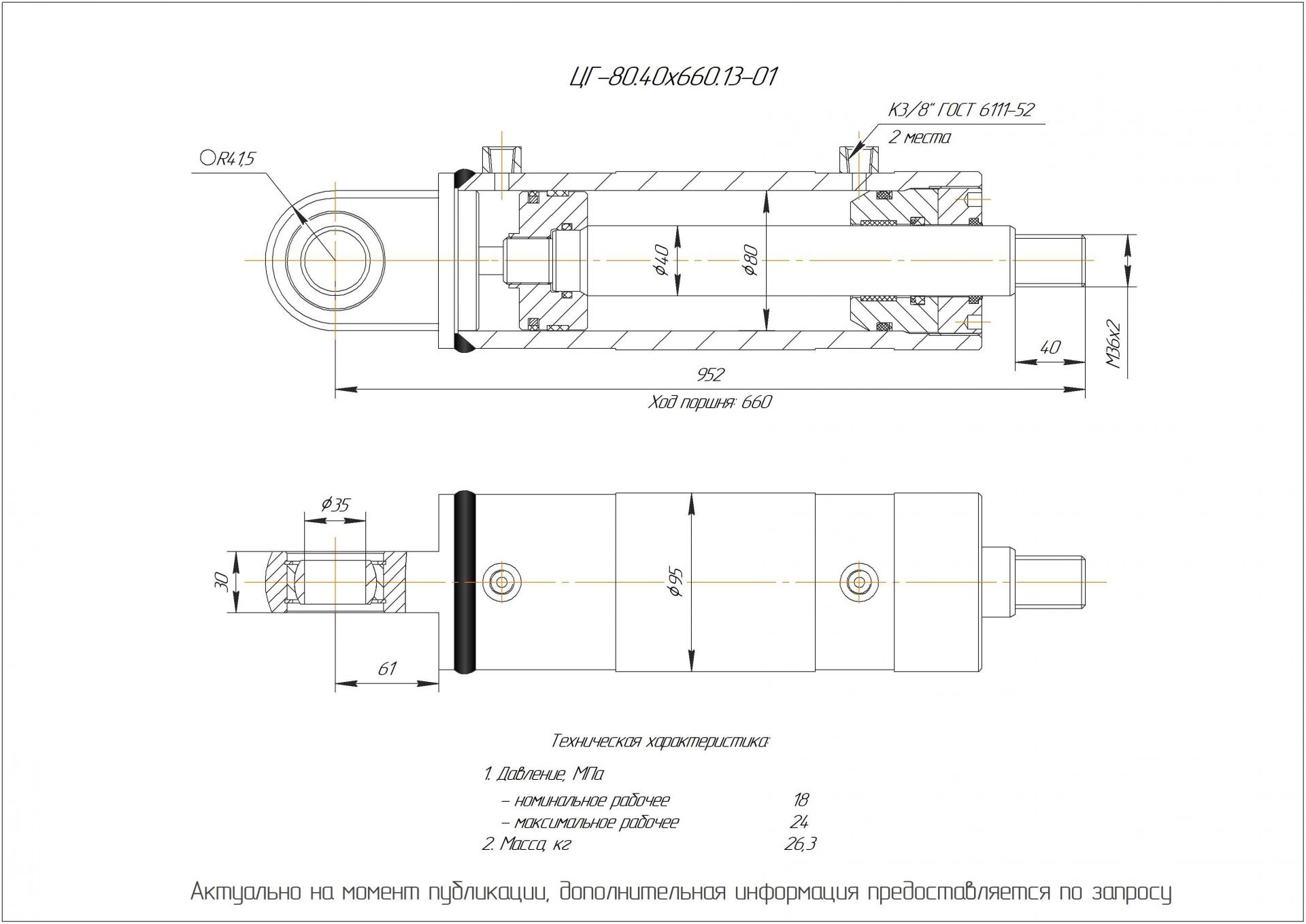 ЦГ-80.40х660.13-01 Гидроцилиндр