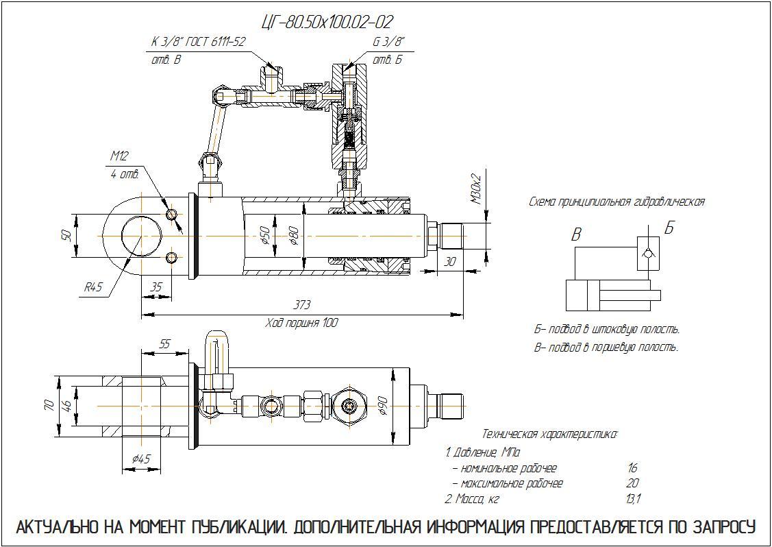 ЦГ-80.50х100.02-02 Гидроцилиндр