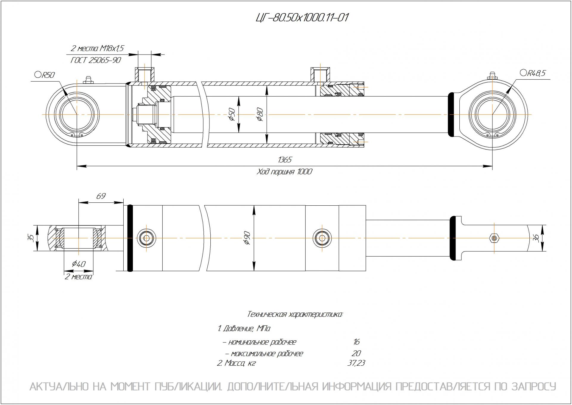  Чертеж ЦГ-80.50х1000.11-01 Гидроцилиндр