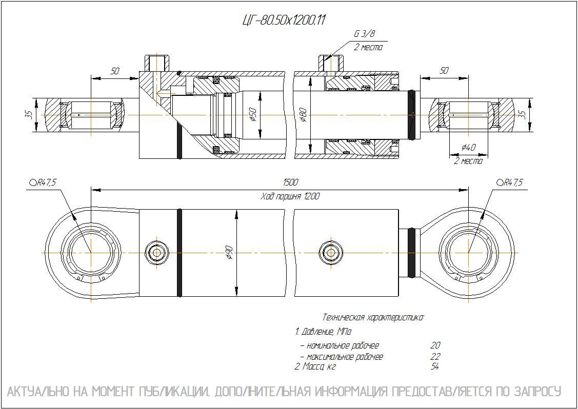 ЦГ-80.50х1200.11 Гидроцилиндр