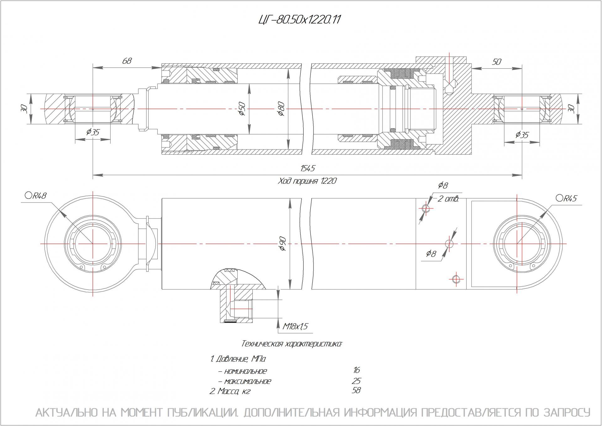 ЦГ-80.50х1220.11 Гидроцилиндр