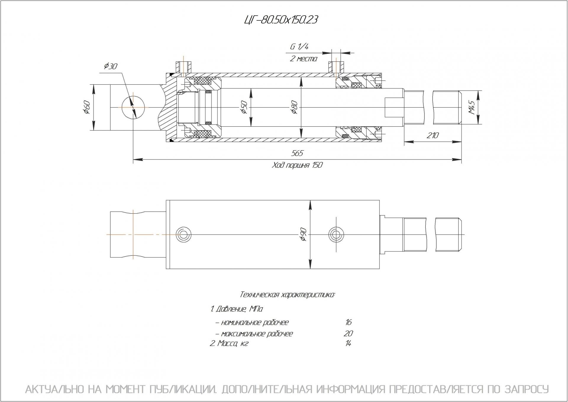 ЦГ-80.50х150.23 Гидроцилиндр