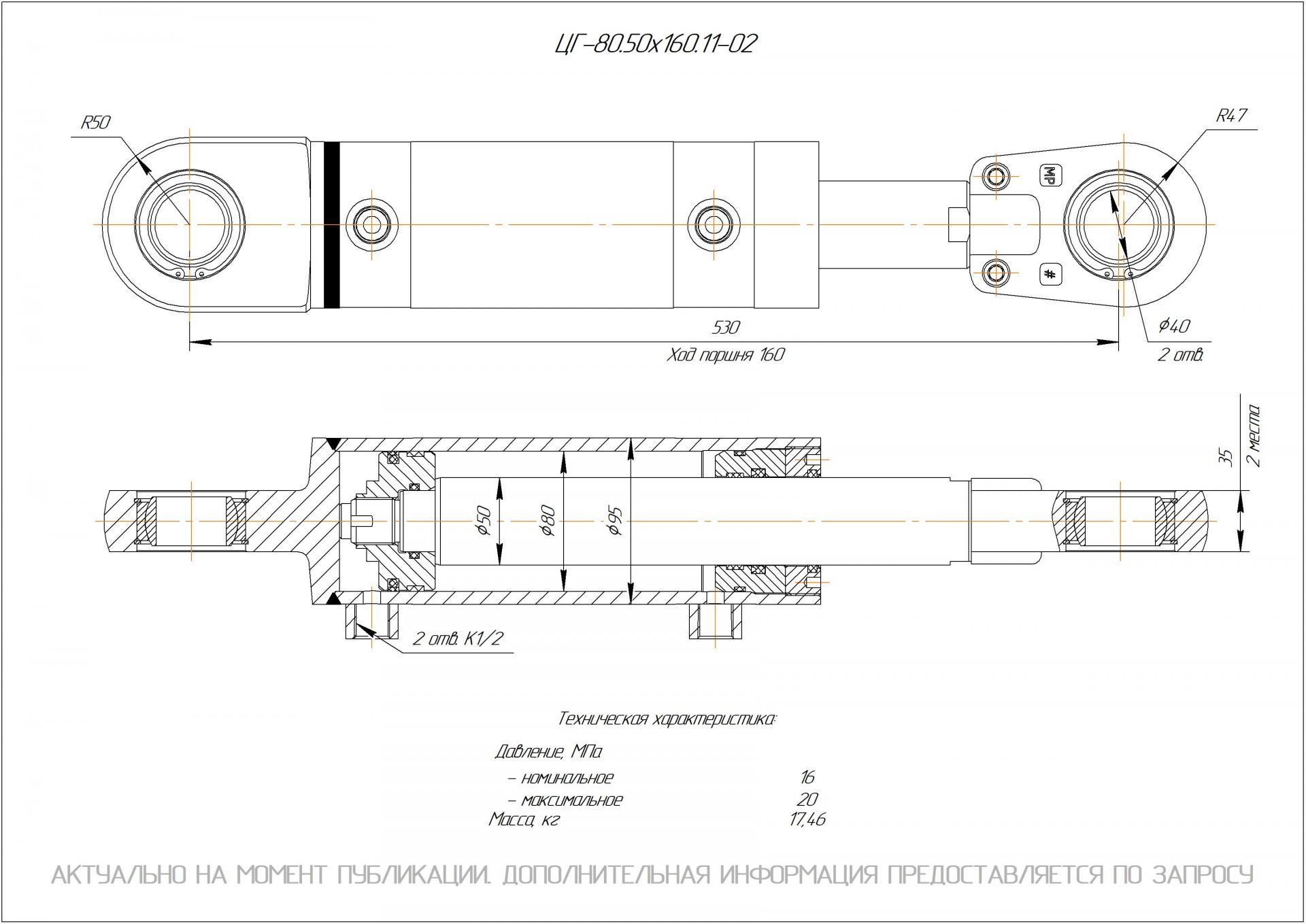 ЦГ-80.50х160.11-02 Гидроцилиндр