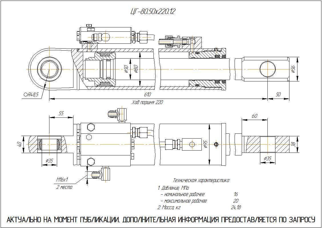 ЦГ-80.50х220.12 Гидроцилиндр