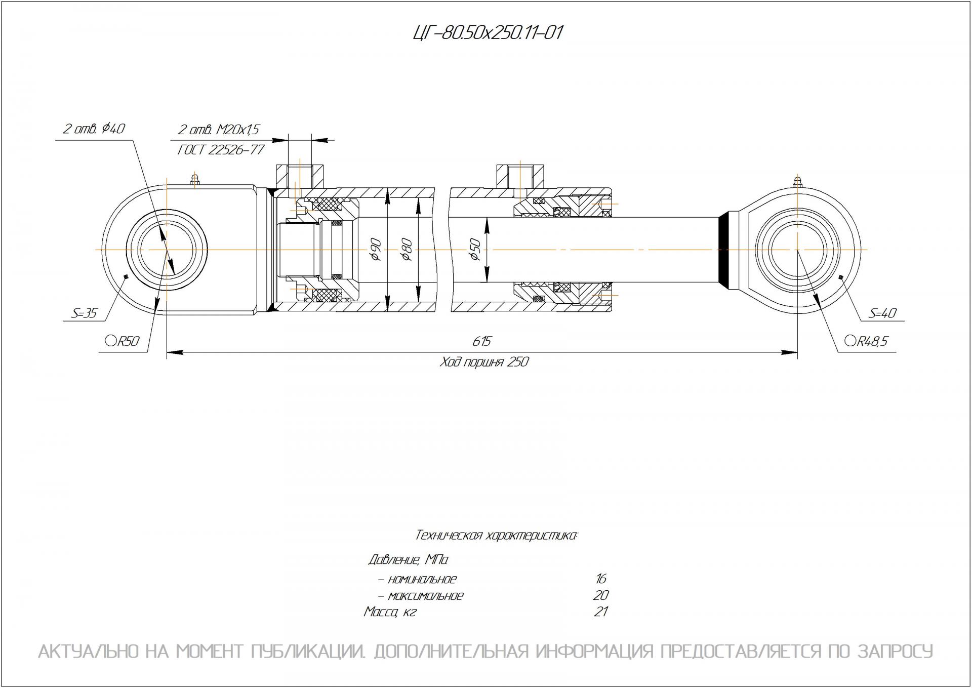 ЦГ-80.50х250.11-01 Гидроцилиндр