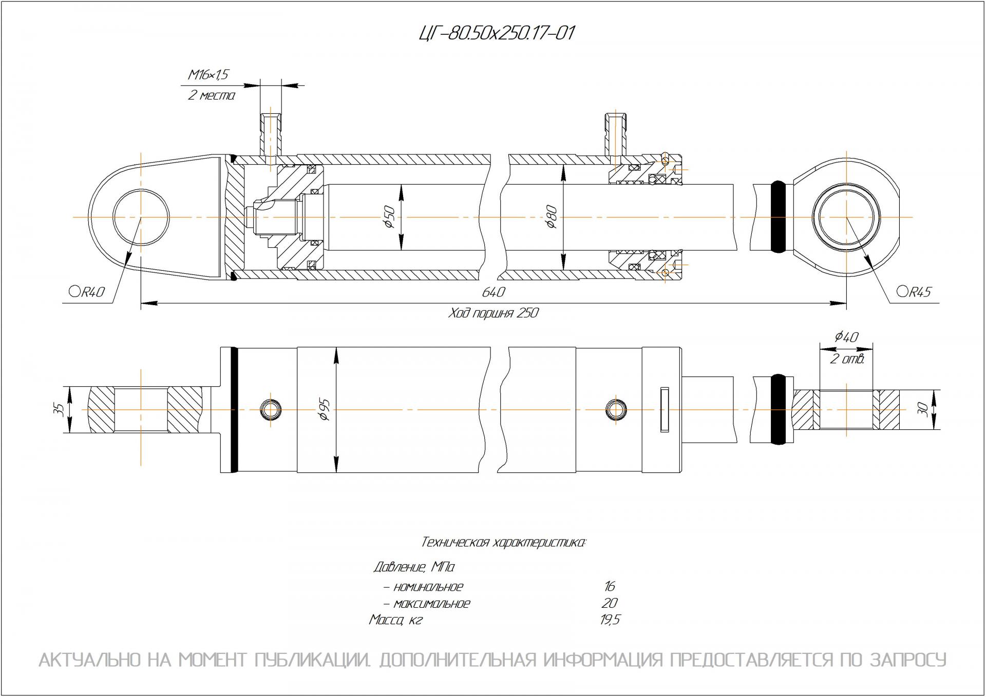 ЦГ-80.50х250.17-01 Гидроцилиндр