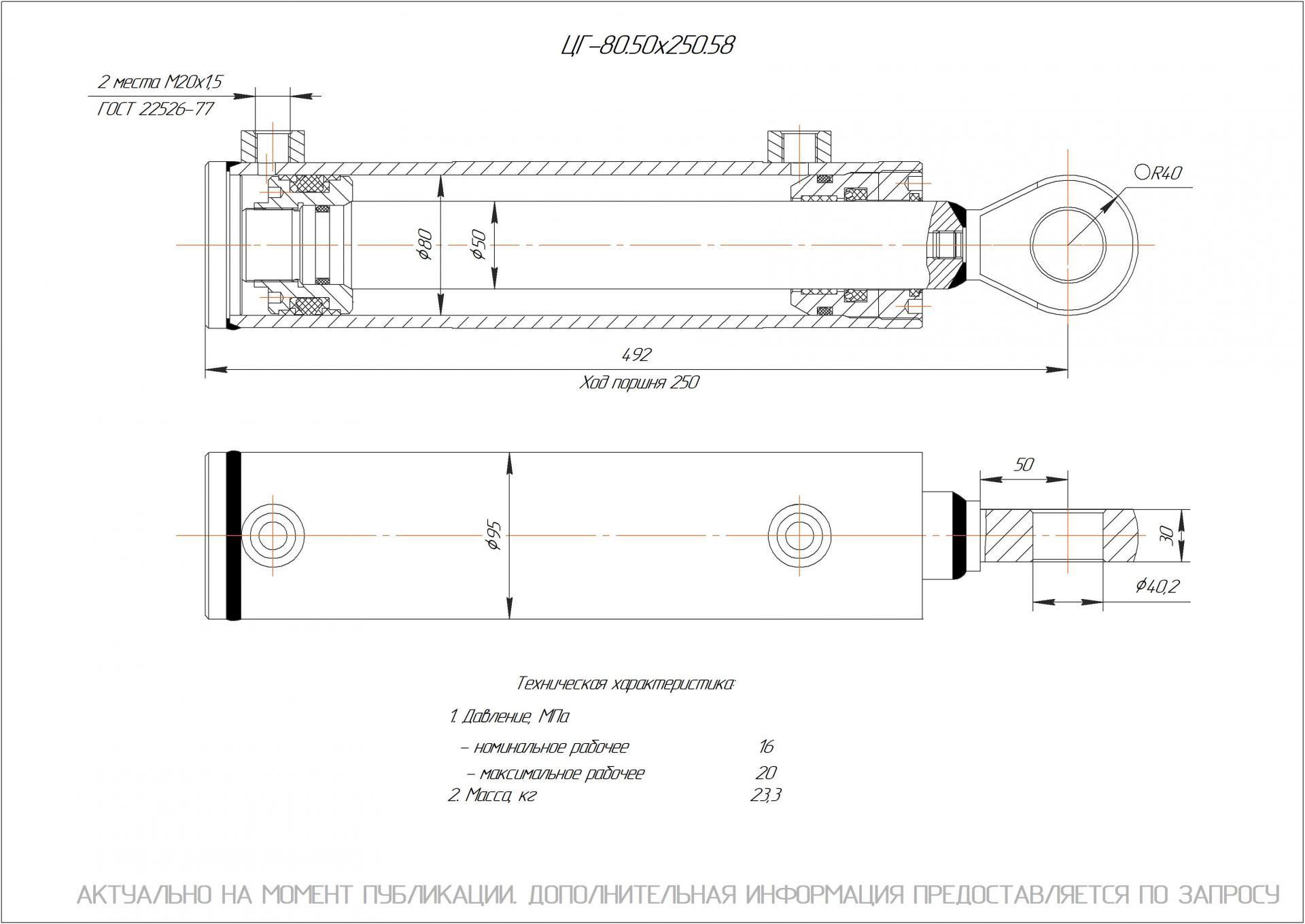 ЦГ-80.50х250.58 Гидроцилиндр