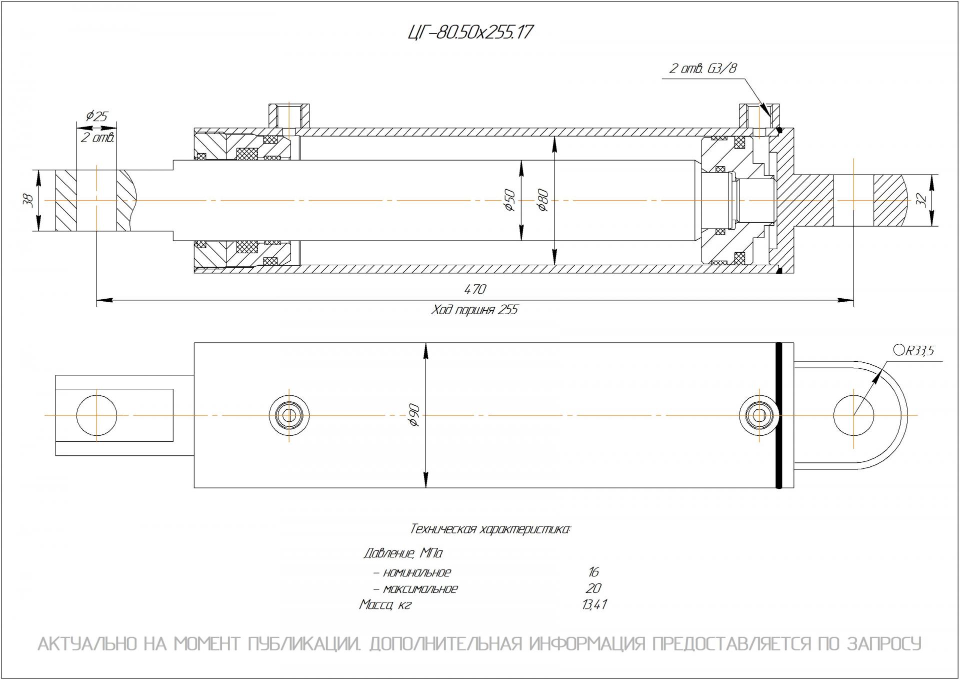 ЦГ-80.50х255.17 Гидроцилиндр