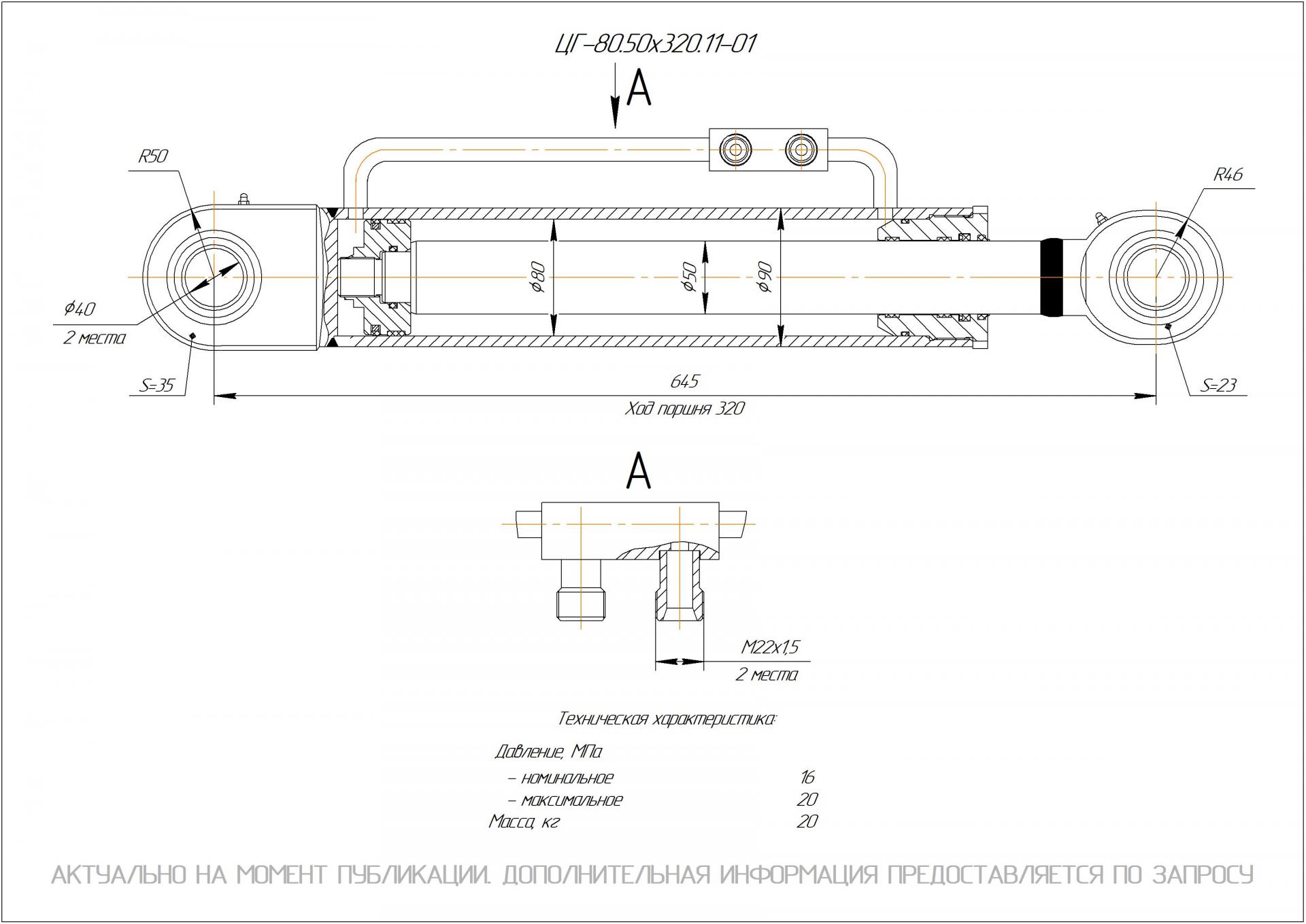 ЦГ-80.50х320.11-01 Гидроцилиндр