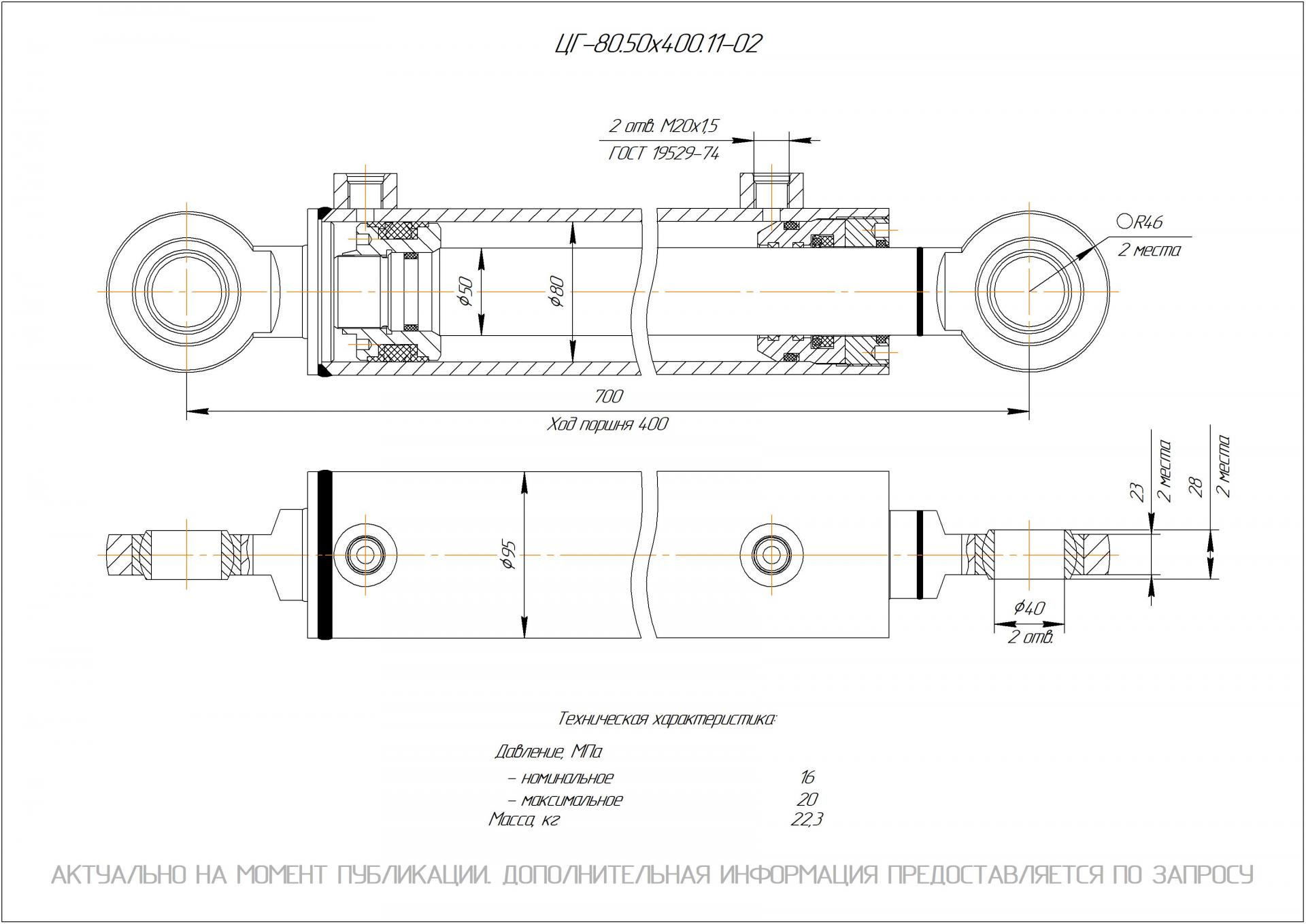 ЦГ-80.50х400.11-02 Гидроцилиндр