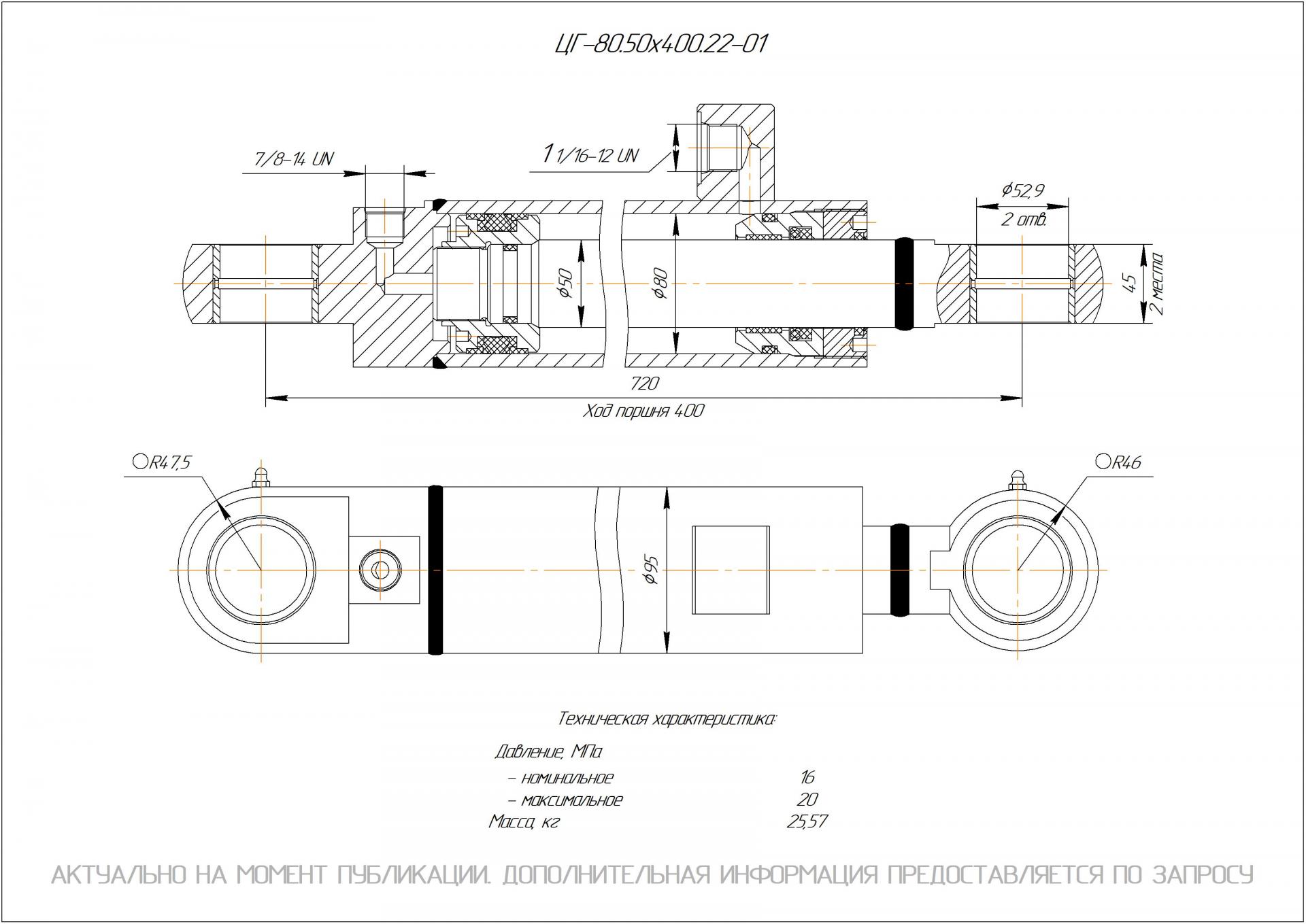 ЦГ-80.50х400.22-01 Гидроцилиндр