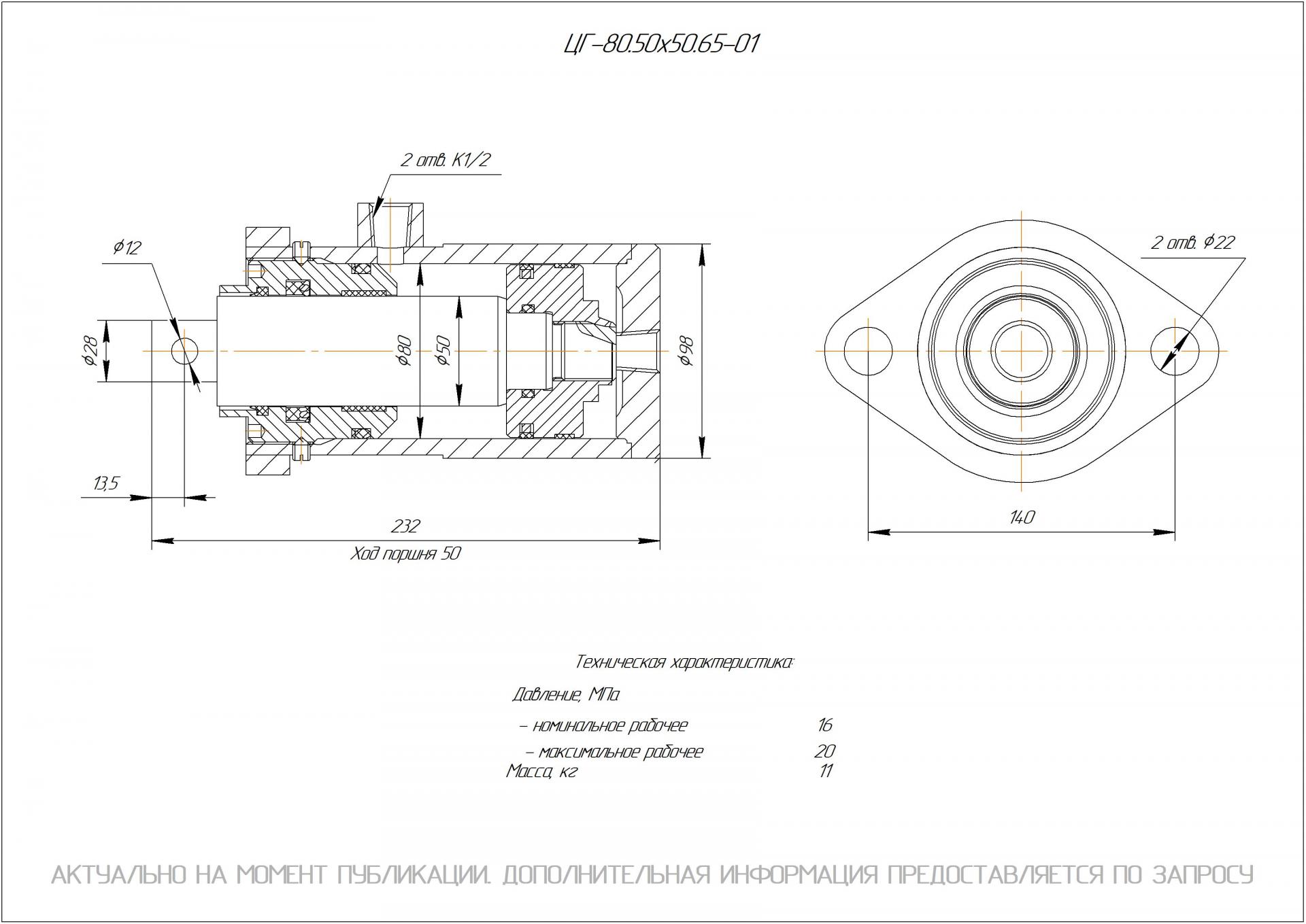 Чертеж ЦГ-80.50х50.65-01 Гидроцилиндр