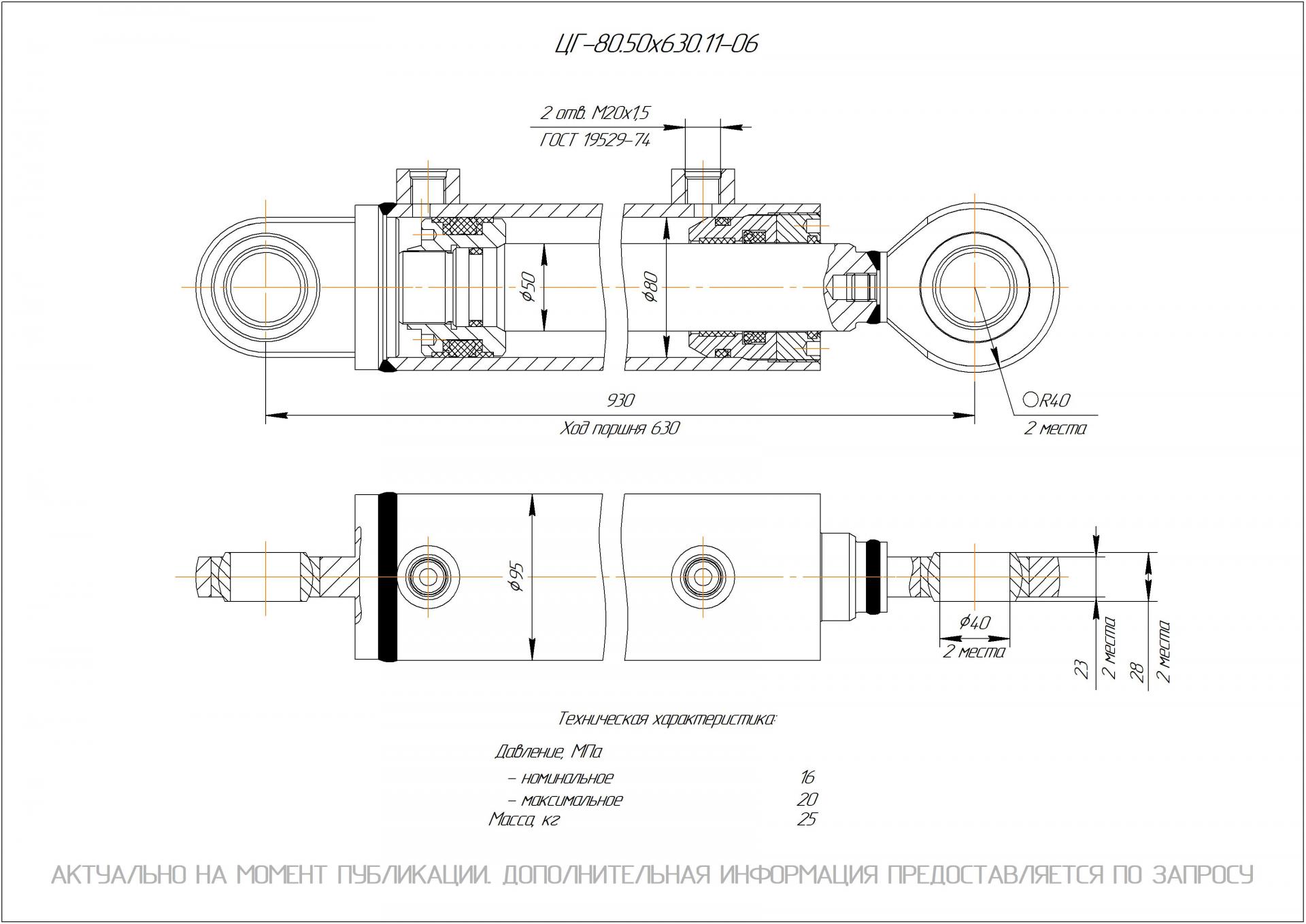  Чертеж ЦГ-80.50х630.11-06 Гидроцилиндр