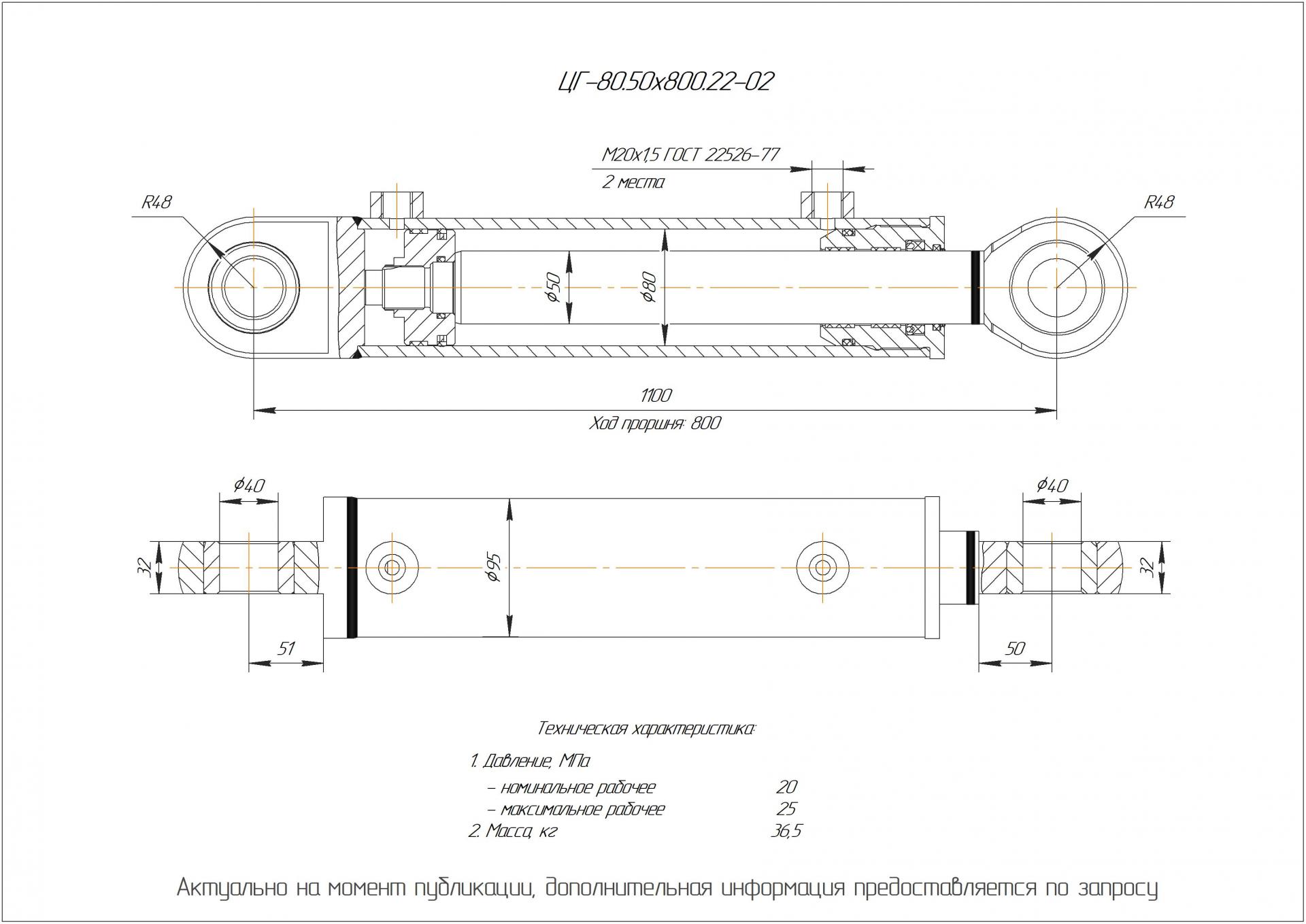 ЦГ-80.50х800.22-02 Гидроцилиндр