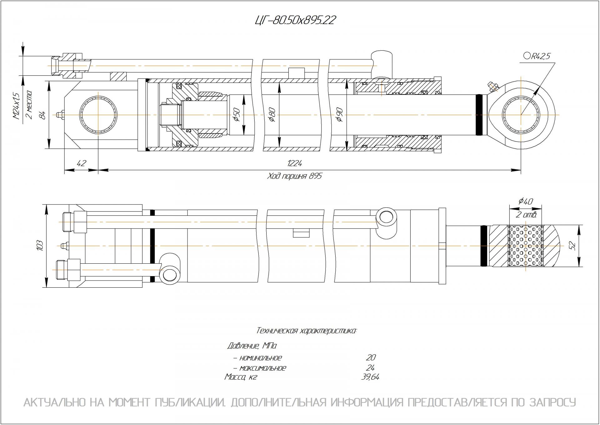 ЦГ-80.50х895.22 Гидроцилиндр