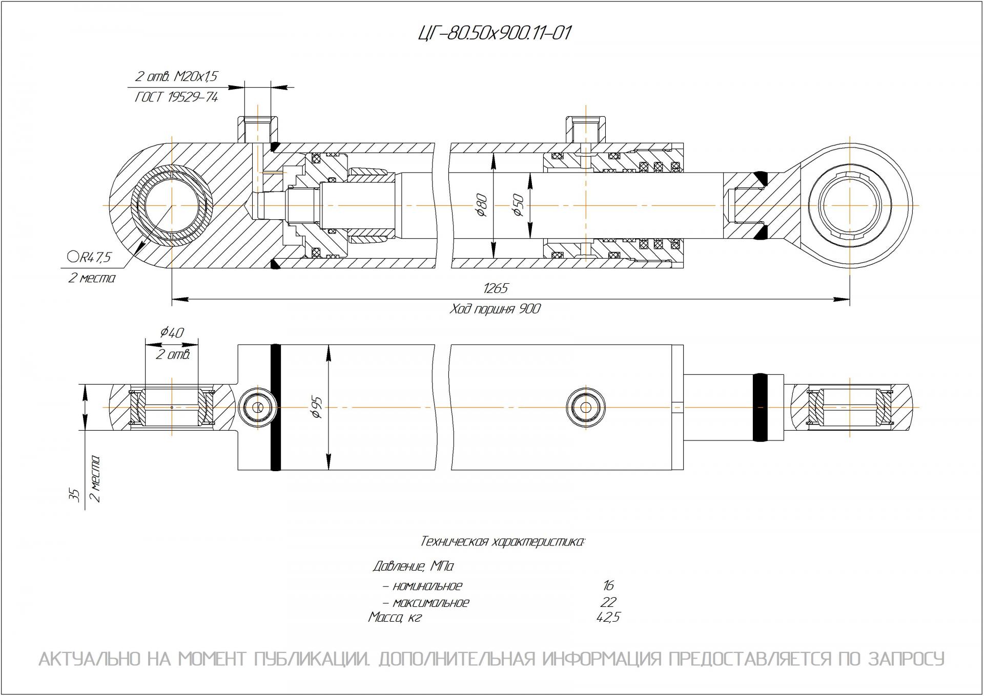 ЦГ-80.50х900.11-01 Гидроцилиндр