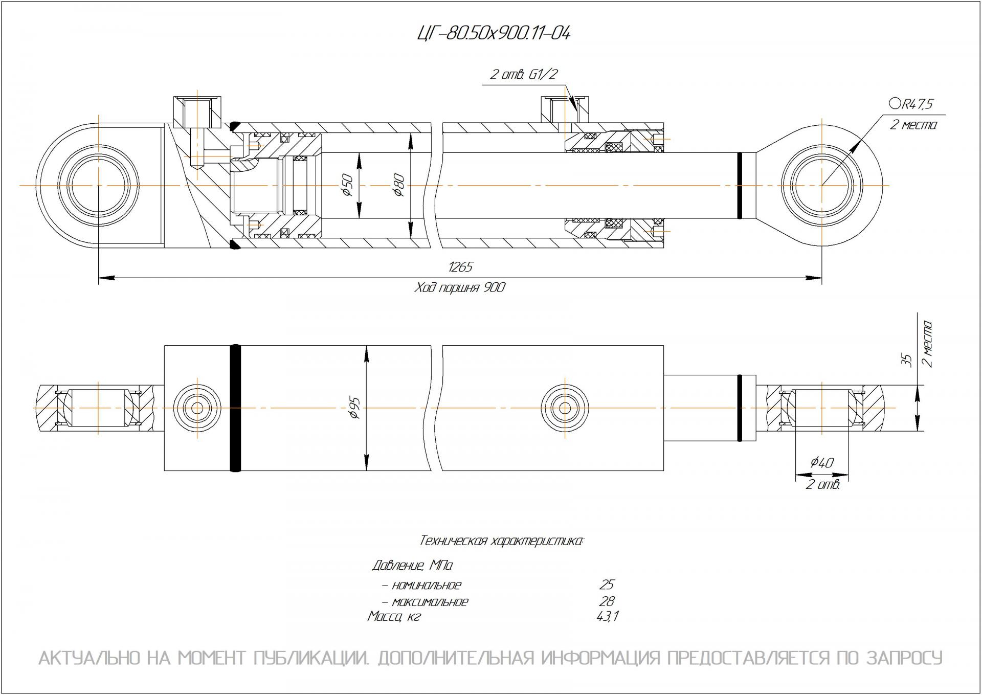 ЦГ-80.50х900.11-04 Гидроцилиндр