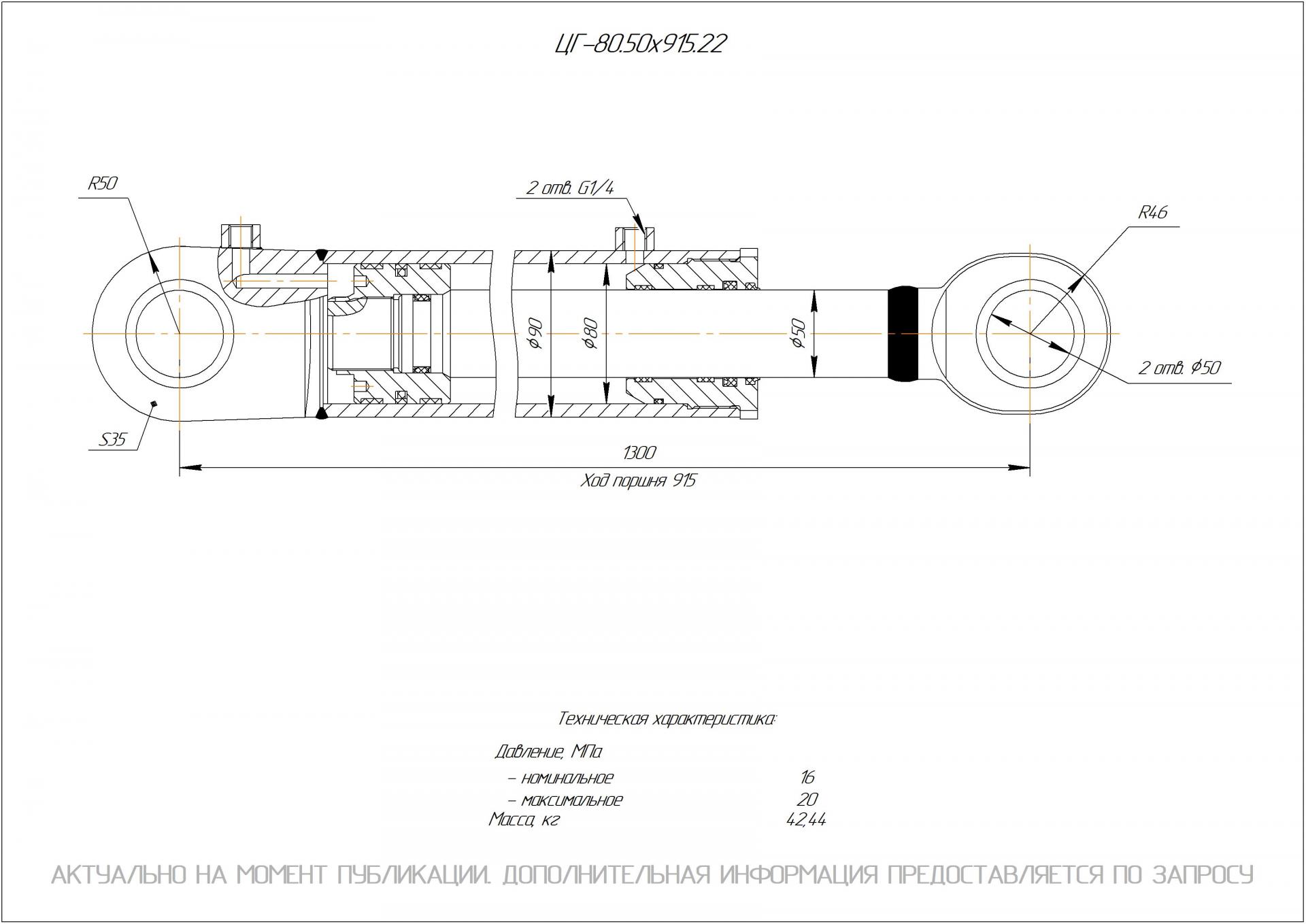  Чертеж ЦГ-80.50х915.22 Гидроцилиндр