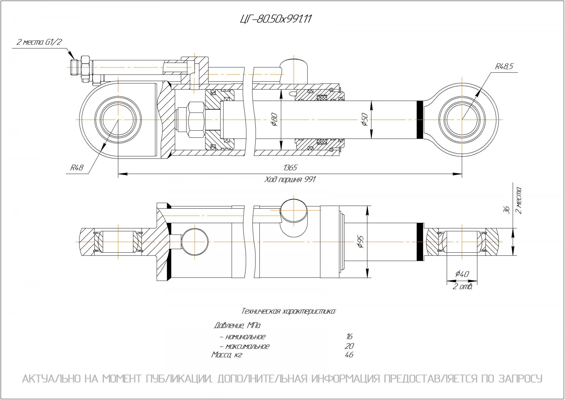 ЦГ-80.50х991.11 Гидроцилиндр