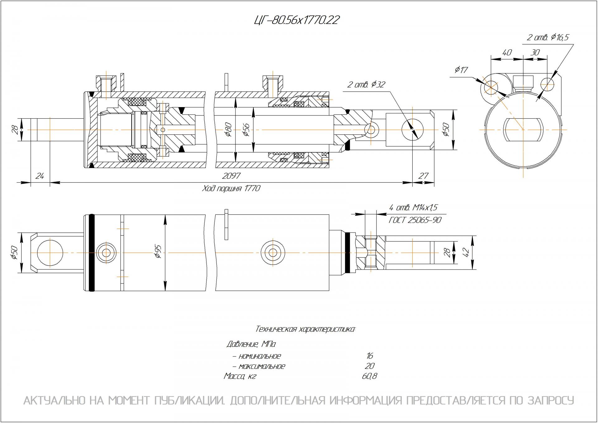  Чертеж ЦГ-80.56х1770.22 Гидроцилиндр