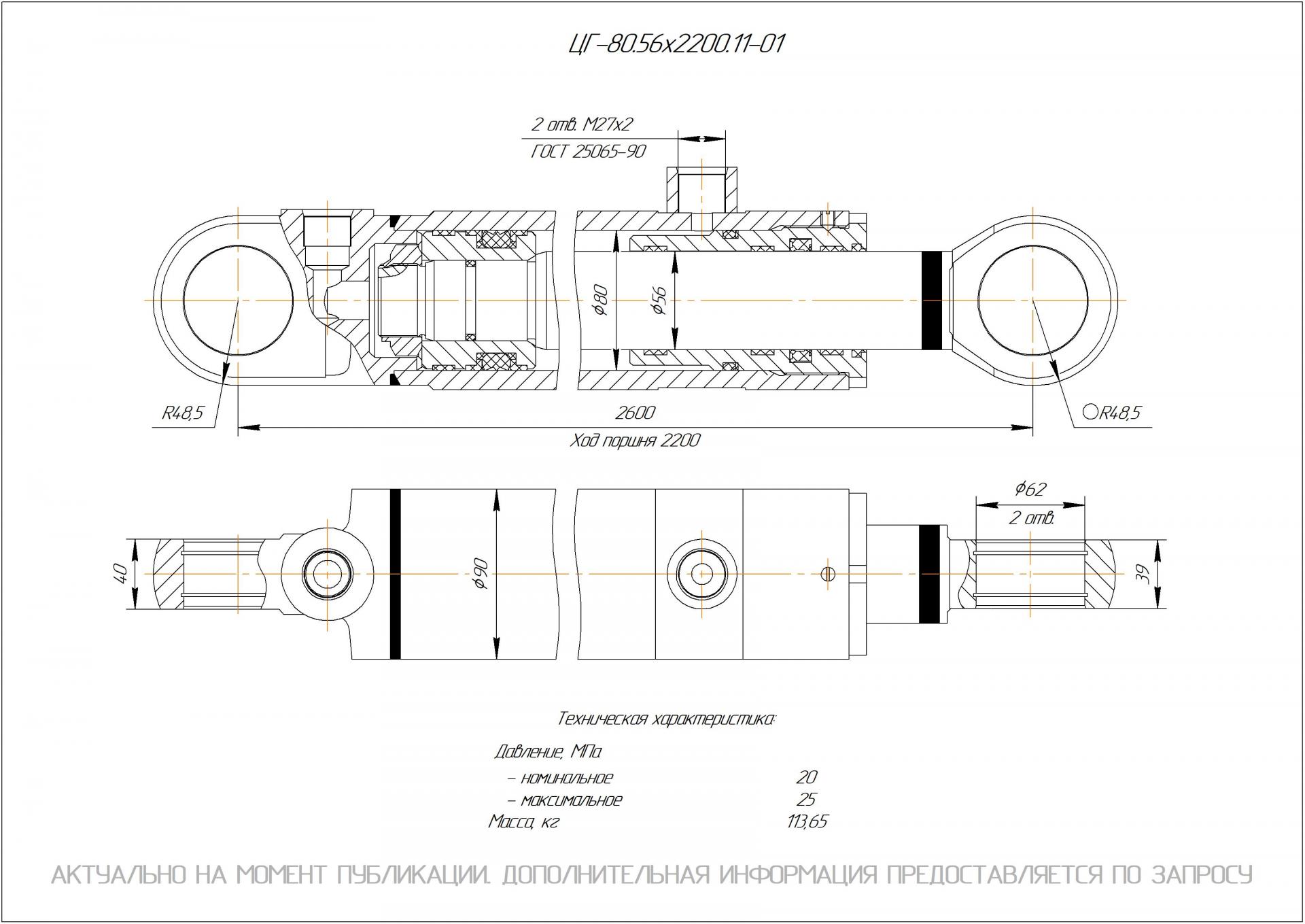 ЦГ-80.56х2200.11-01 Гидроцилиндр