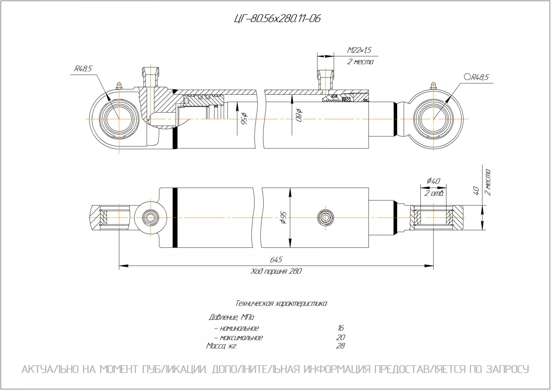 ЦГ-80.56х280.11-06 Гидроцилиндр