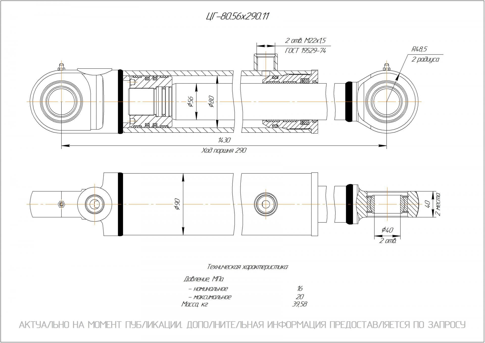 ЦГ-80.56х290.11 Гидроцилиндр