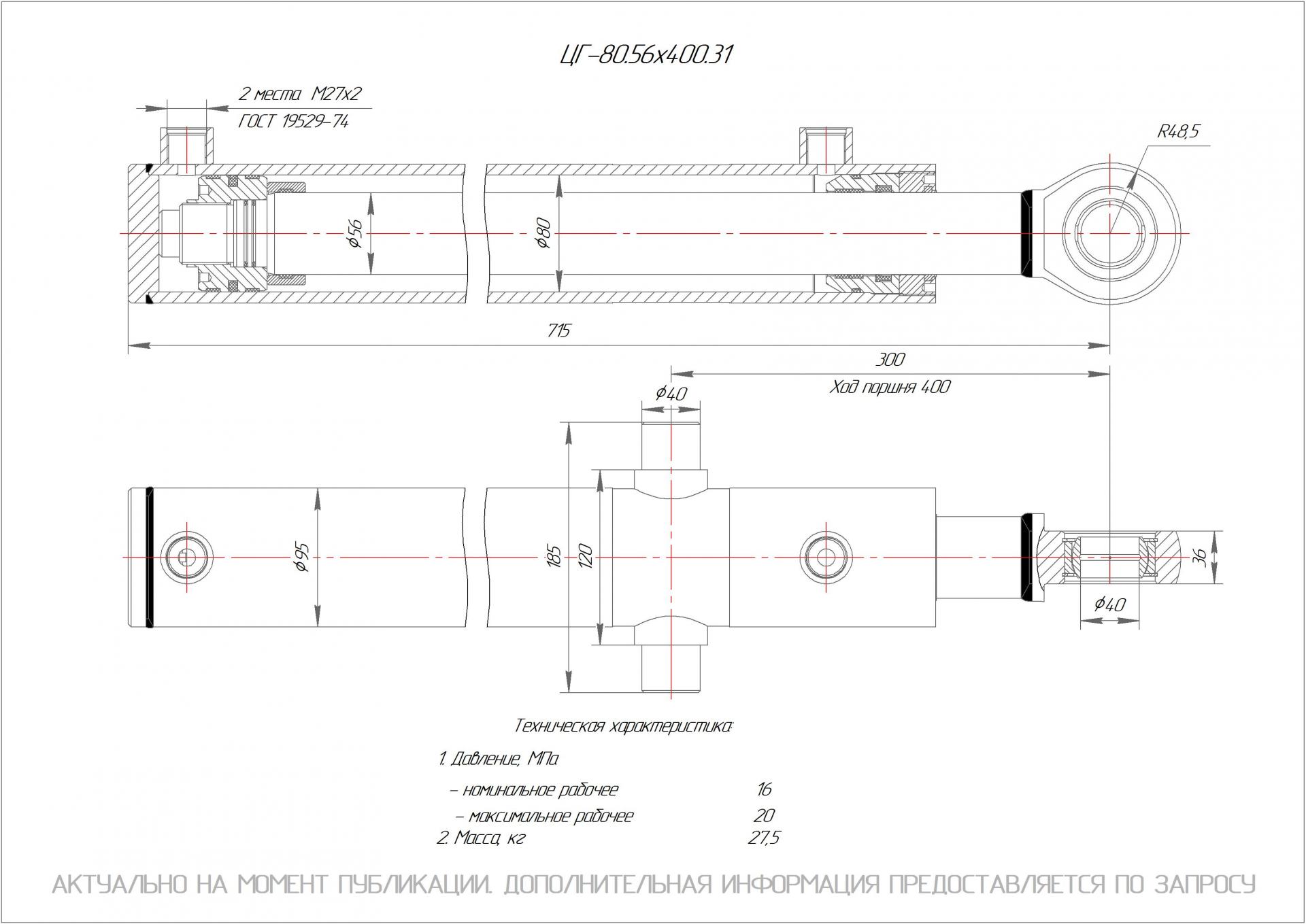 ЦГ-80.56х400.31 Гидроцилиндр