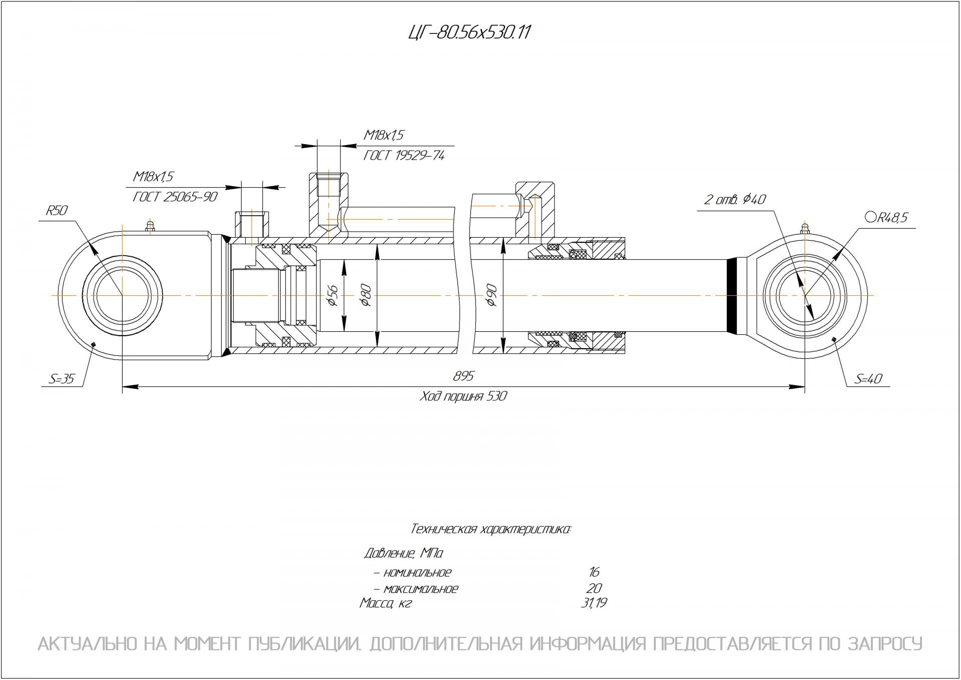 ЦГ-80.56х530.11 Гидроцилиндр