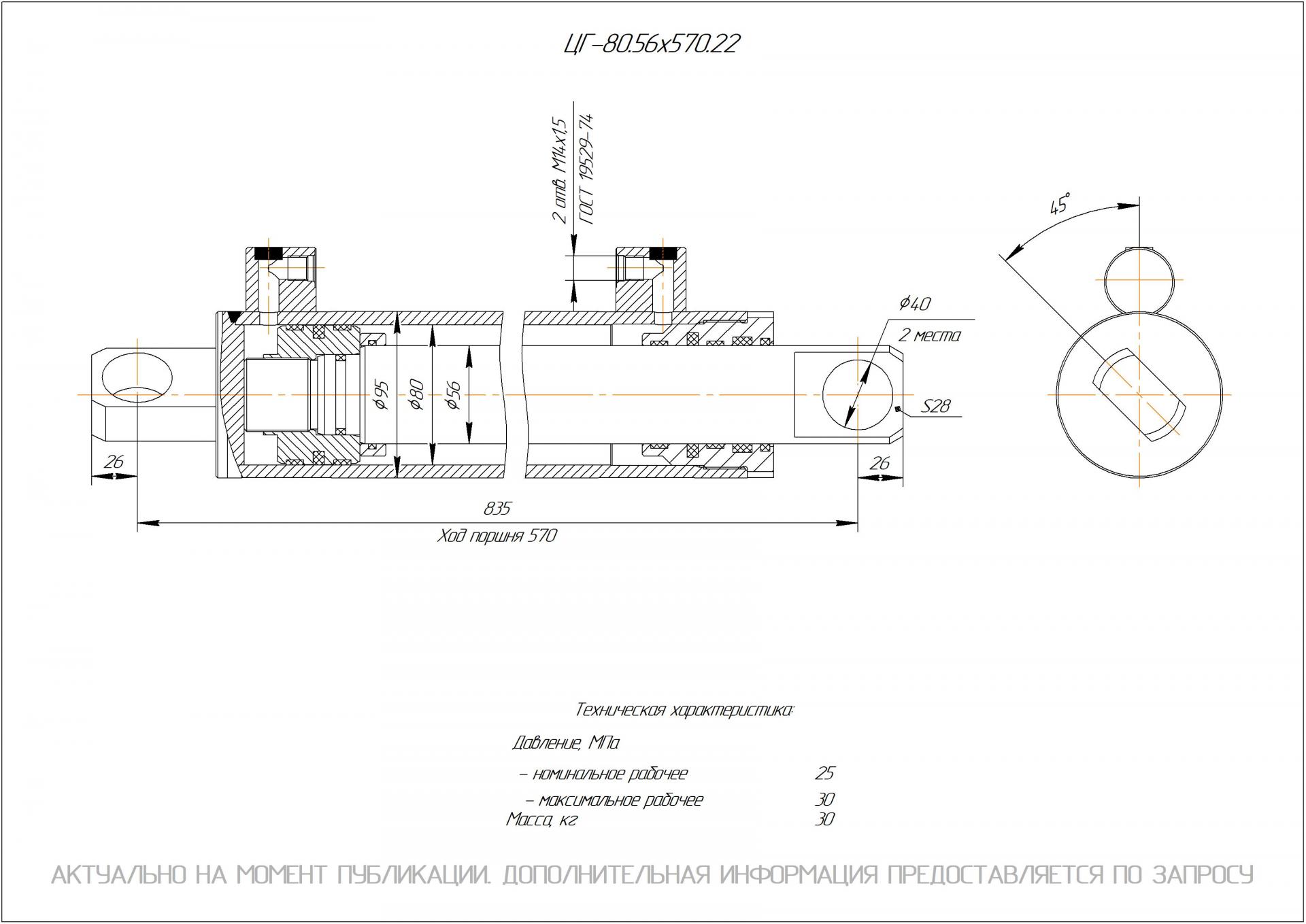  Чертеж ЦГ-80.56х570.22 Гидроцилиндр