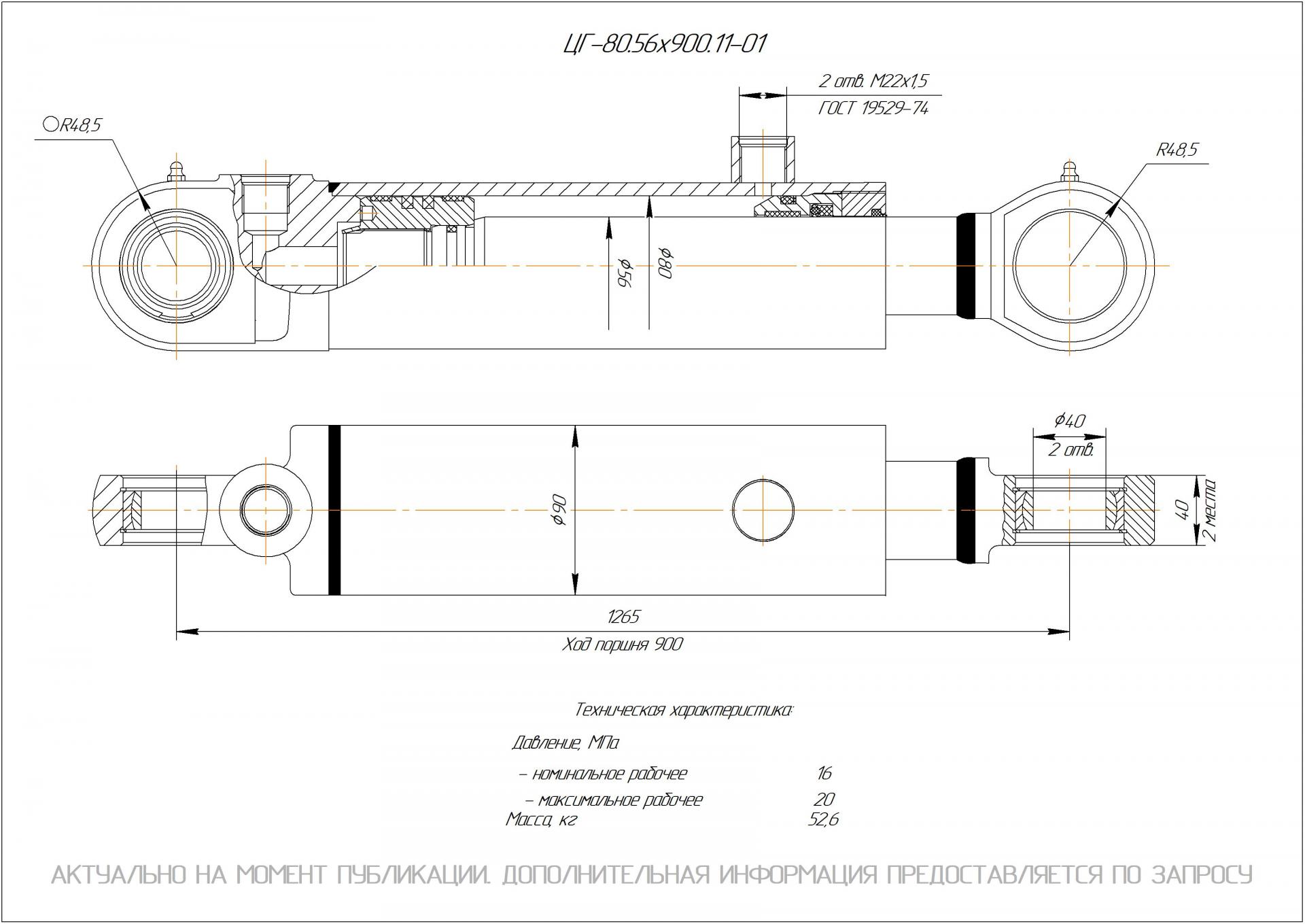 ЦГ-80.56х900.11-01 Гидроцилиндр