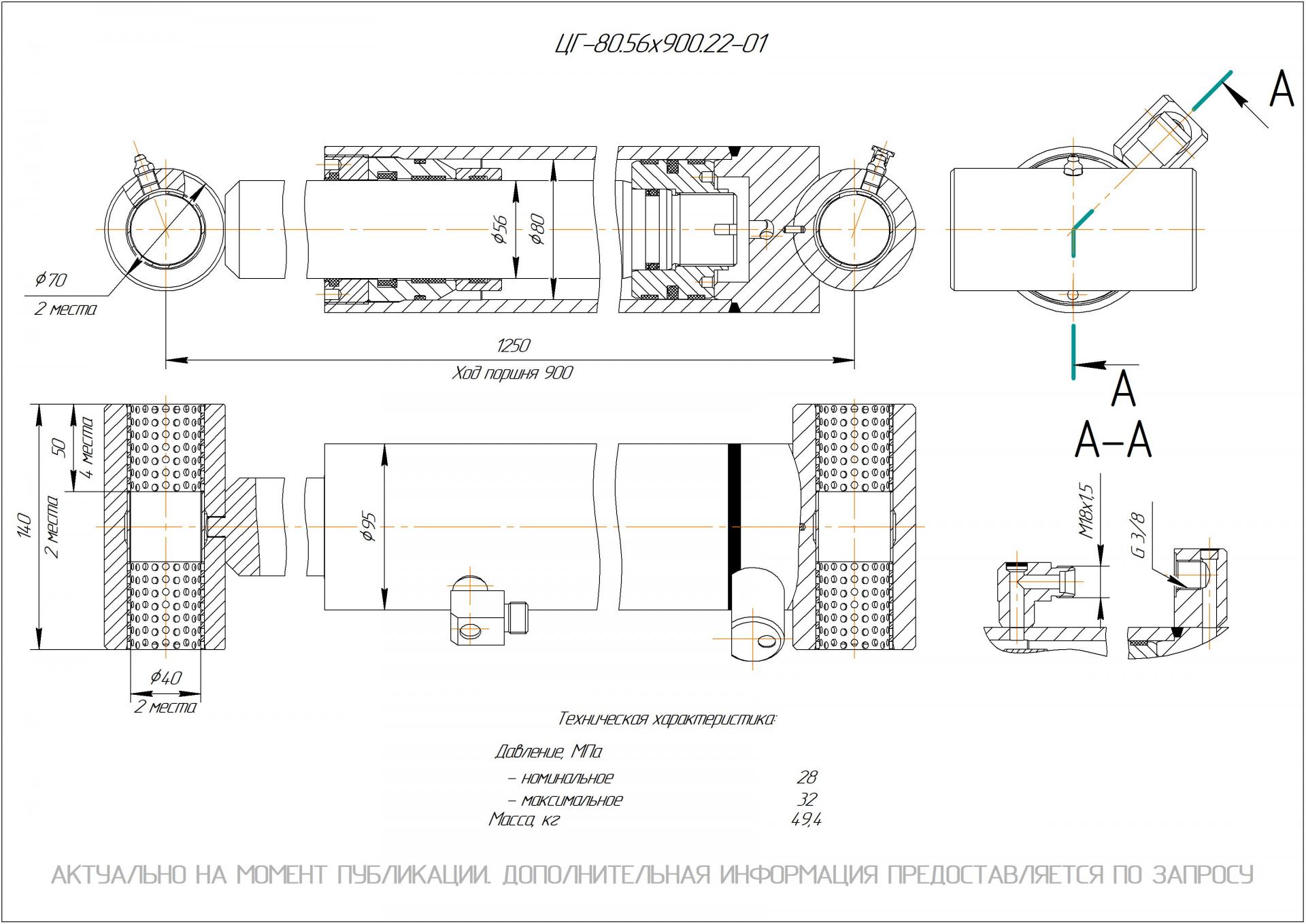  Чертеж ЦГ-80.56х900.22-01 Гидроцилиндр