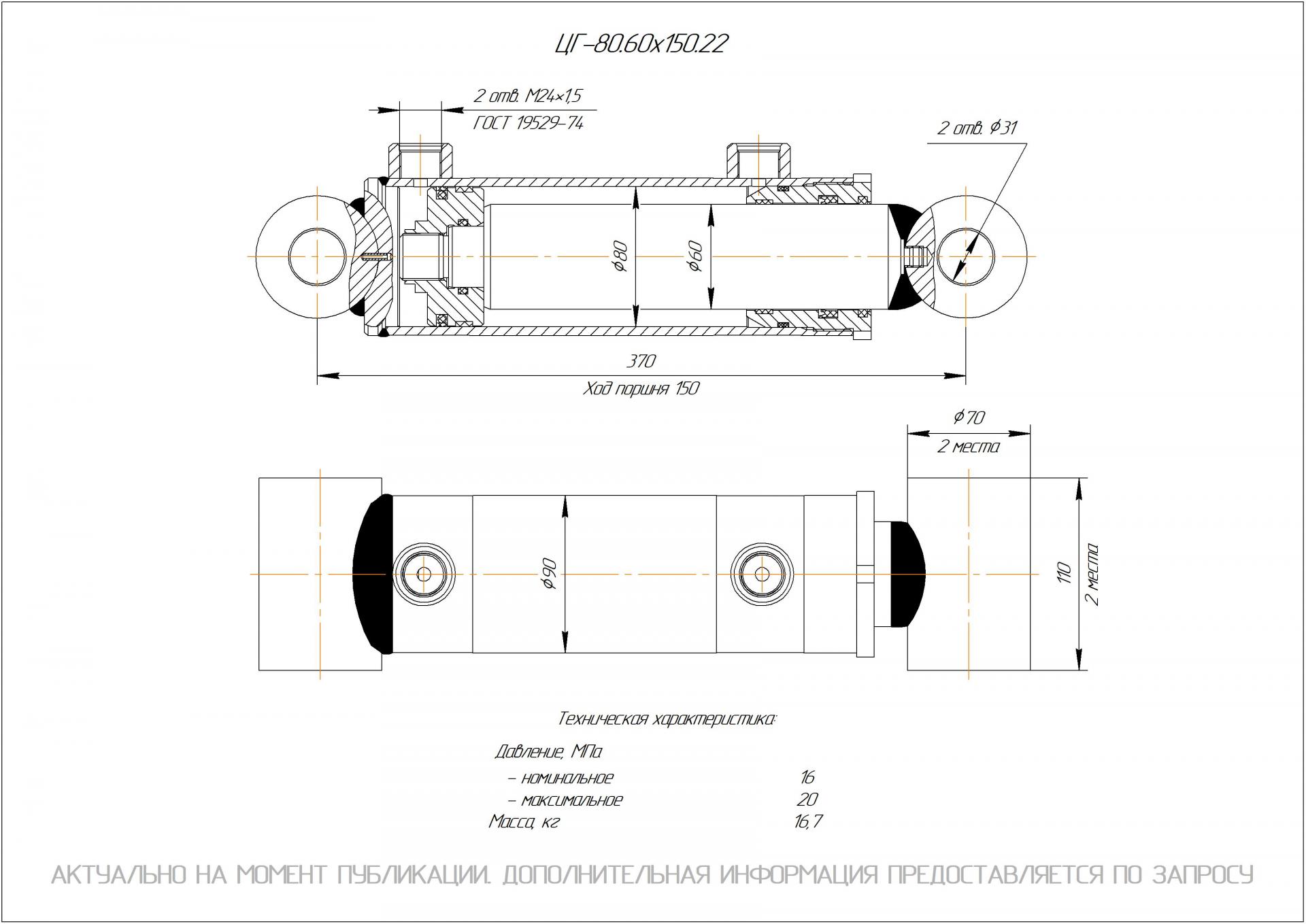 ЦГ-80.60х150.22 Гидроцилиндр